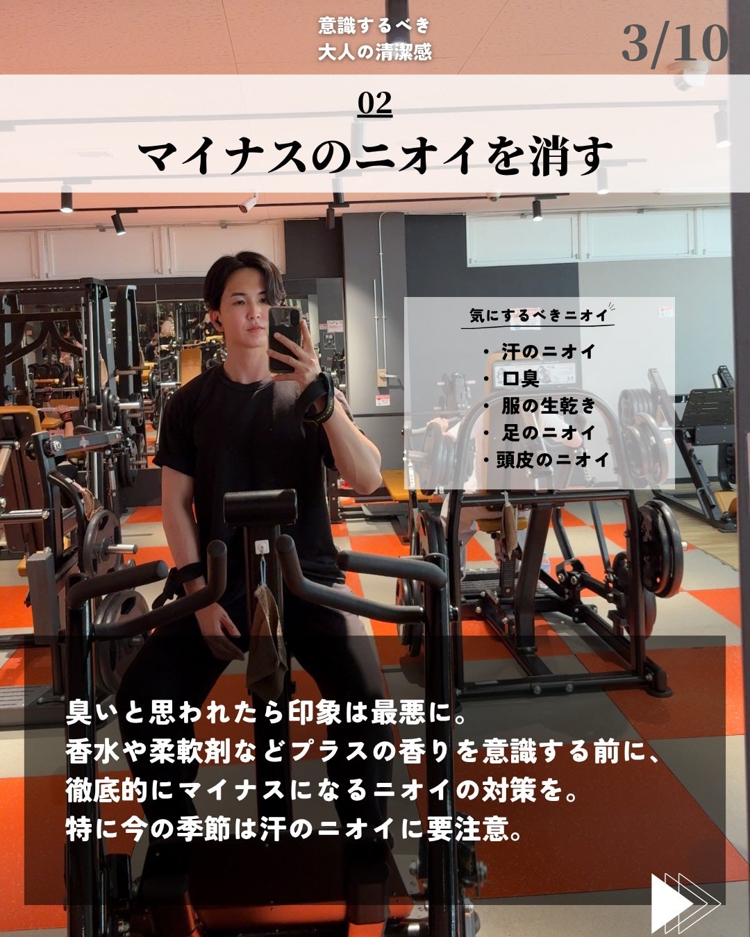 ほづ|メンズ美容で清潔感を上げる on LIPS 「「必ずやるべき大人の清潔感7選」清潔感は第一印象に直結する。ビ..」(3枚目)
