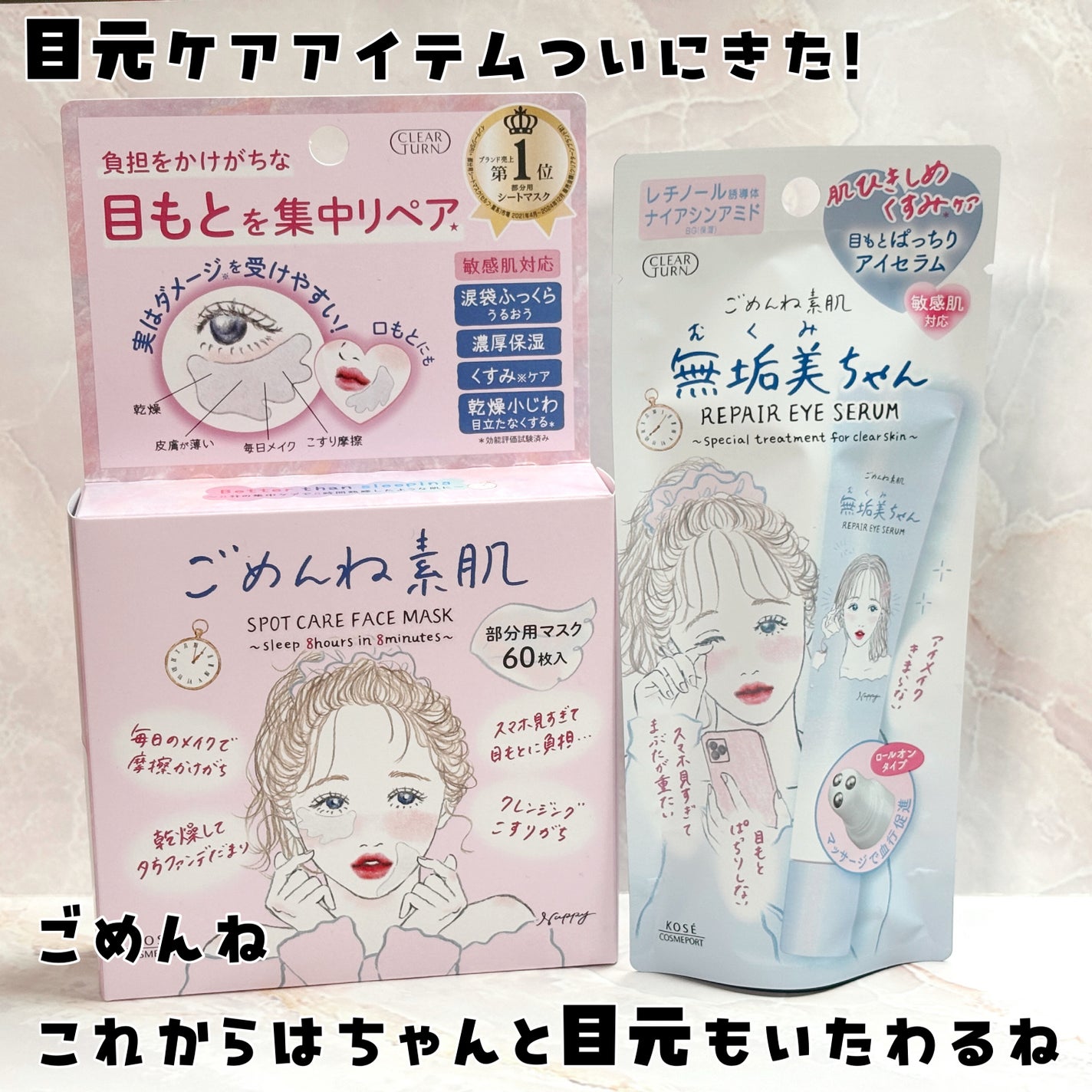 ごめんね素肌 無垢美ちゃんアイセラム/クリアターン/アイケア・アイクリームを使ったクチコミ(1枚目)