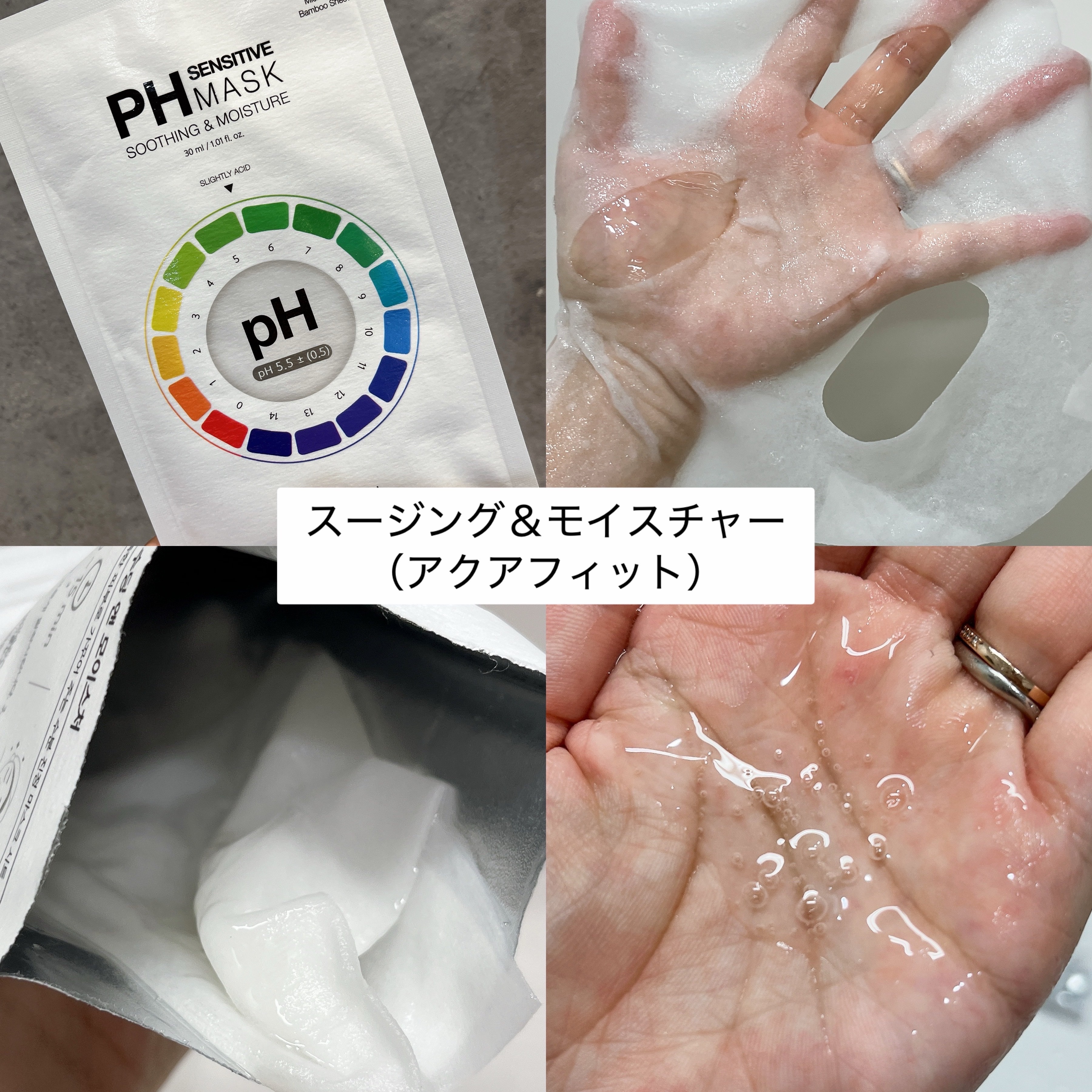 PHセンシティブマスクスージング＆モイスト/SAM'U/シートマスク・パックを使ったクチコミ（2枚目）