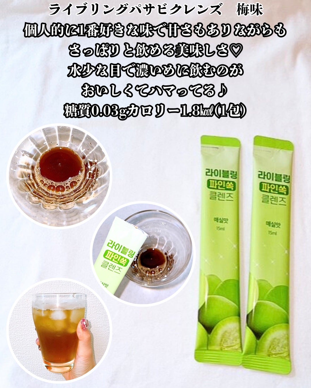 ライブリングアサビクレンズ/LIVELING/酵素ドリンクを使ったクチコミ(7枚目)