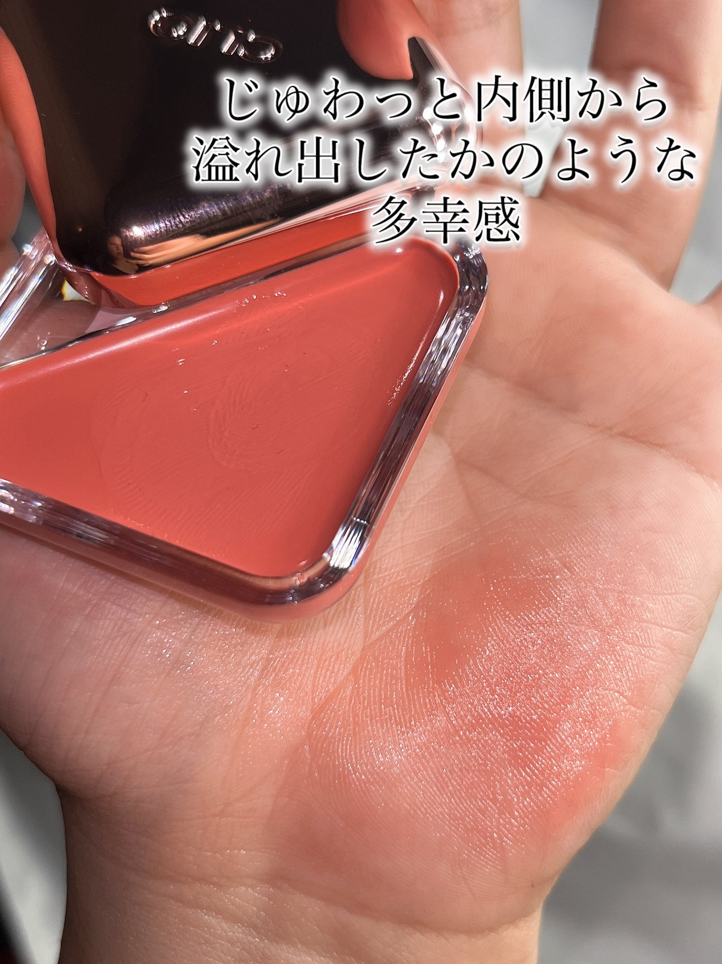 エッセンシャル リップチーク タップ/CLIO/ジェル・クリームチークを使ったクチコミ(3枚目)