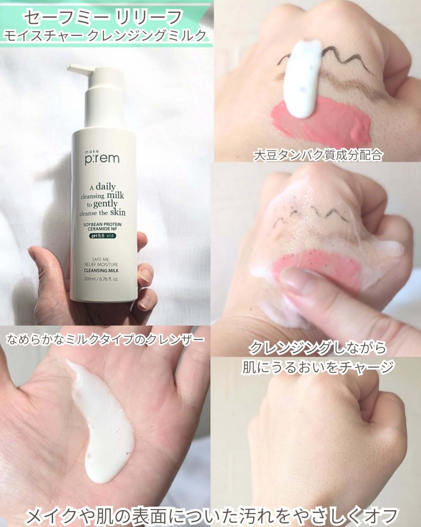 セーフミー リリーフモイスチャー クレンジングミルク /make prem/ミルククレンジングを使ったクチコミ（2枚目）