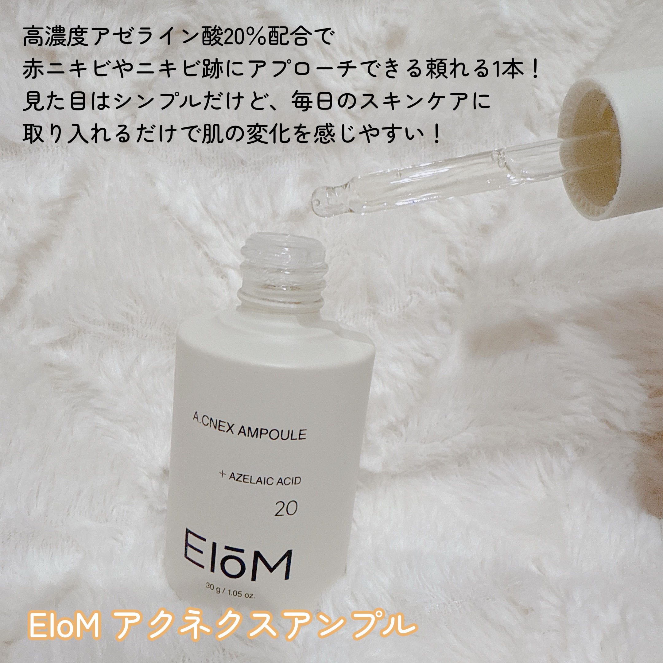 アクネクスアンプル/EIOM/美容液を使ったクチコミ（2枚目）