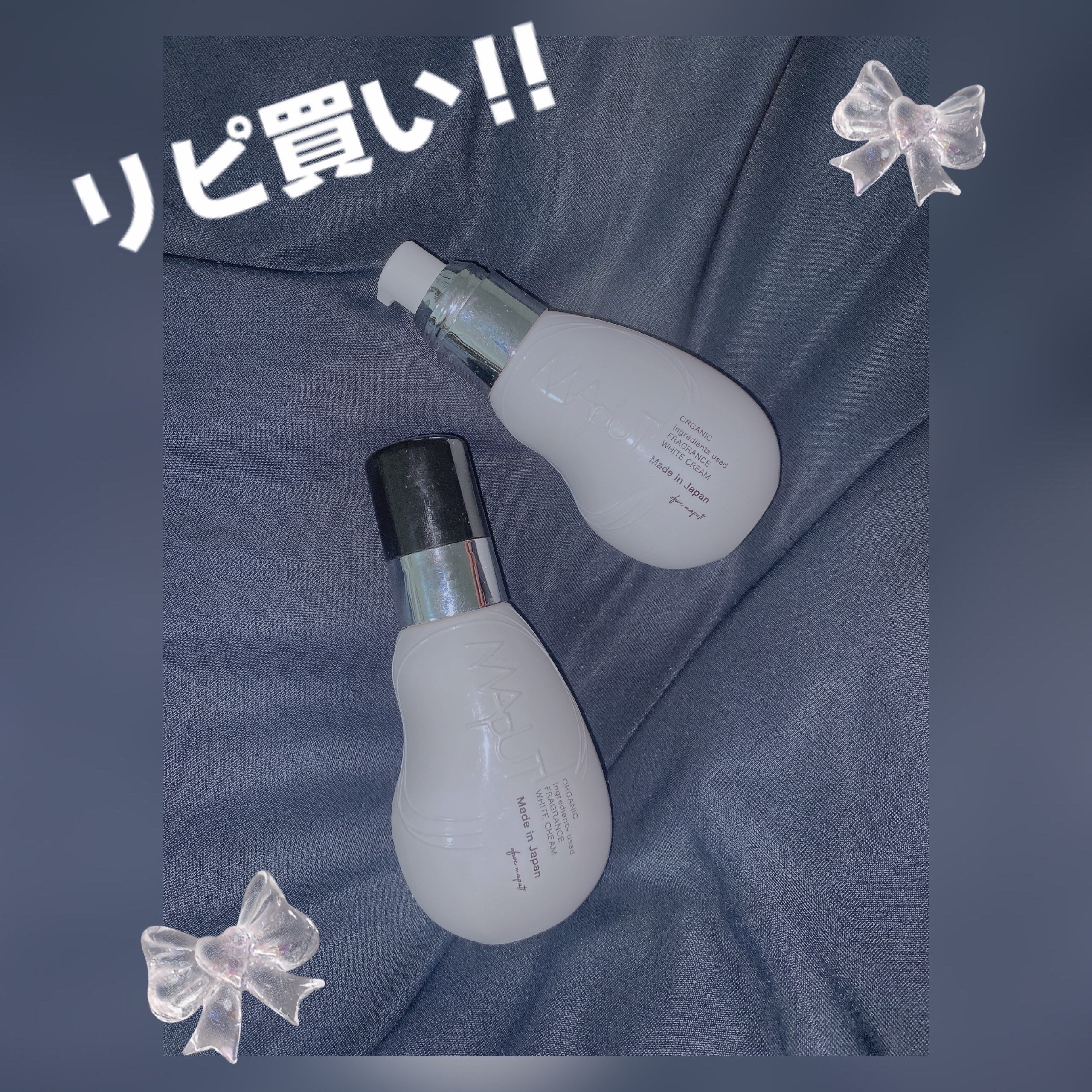 オーガニックフレグランスホワイトクリーム/MAPUTI/デリケートゾーンケアを使ったクチコミ（1枚目）