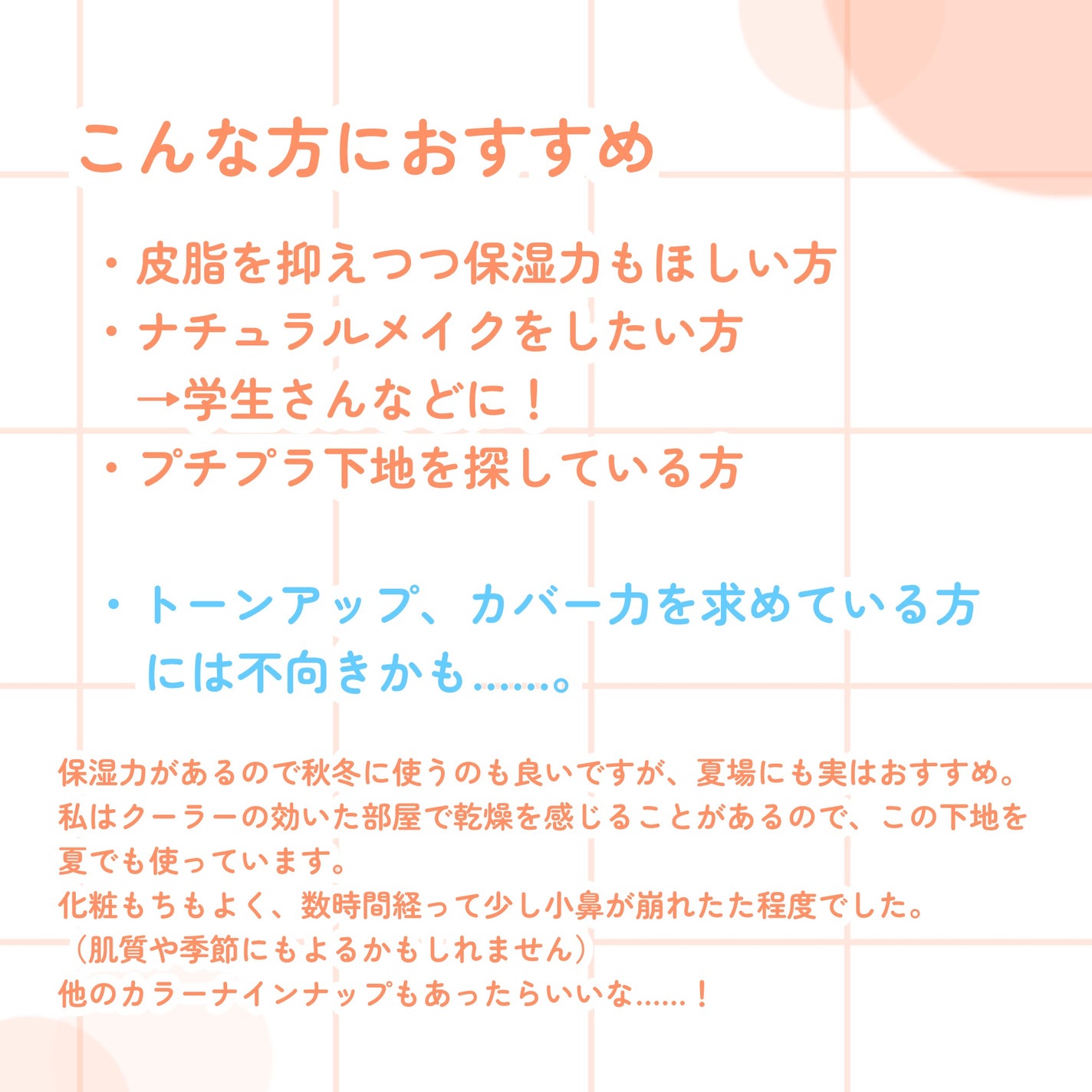 皮脂テカリ防止下地 保湿タイプ/CEZANNE/化粧下地を使ったクチコミ(5枚目)