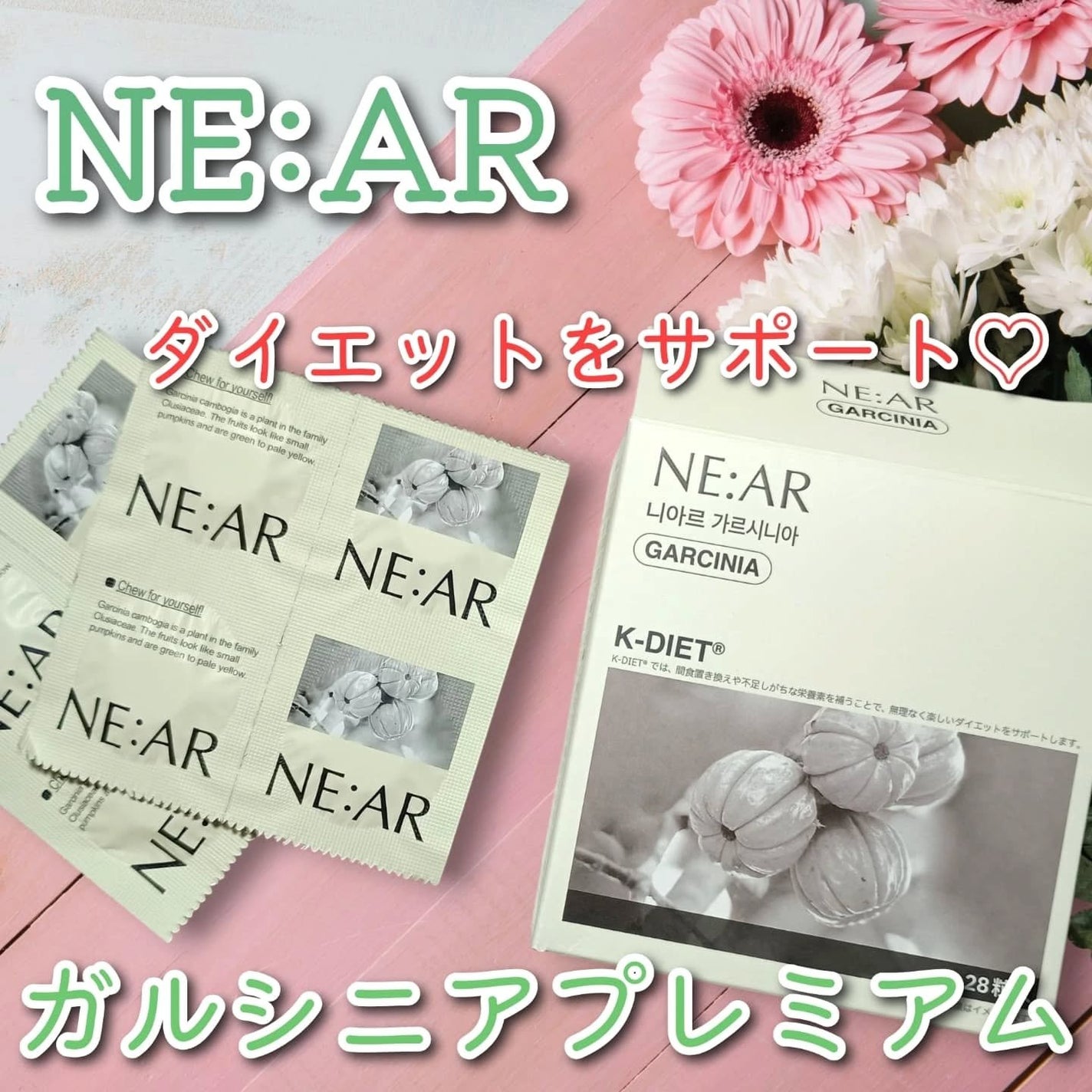 ガルシニア/NE:AR/ボディサプリメントを使ったクチコミ(1枚目)