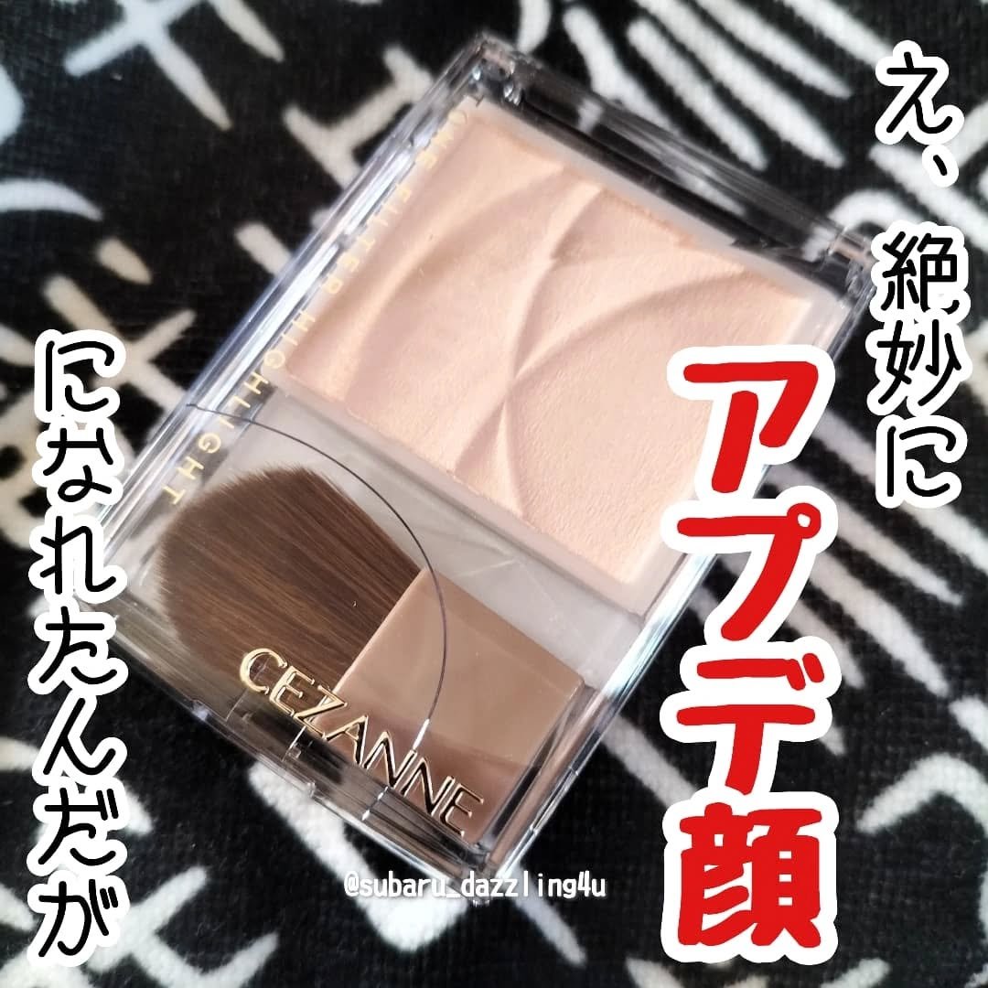 トーンフィルターハイライト/CEZANNE/パウダーハイライトを使ったクチコミ（1枚目）