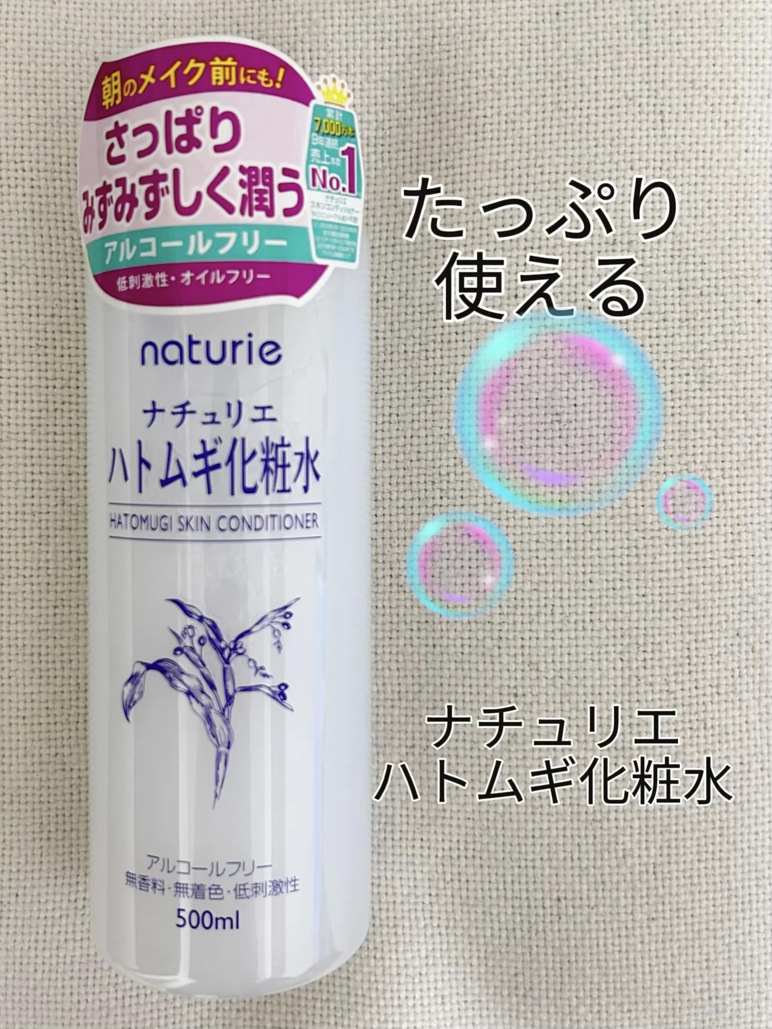 ハトムギ化粧水(ナチュリエ スキンコンディショナー R )/ナチュリエ/化粧水を使ったクチコミ（1枚目）