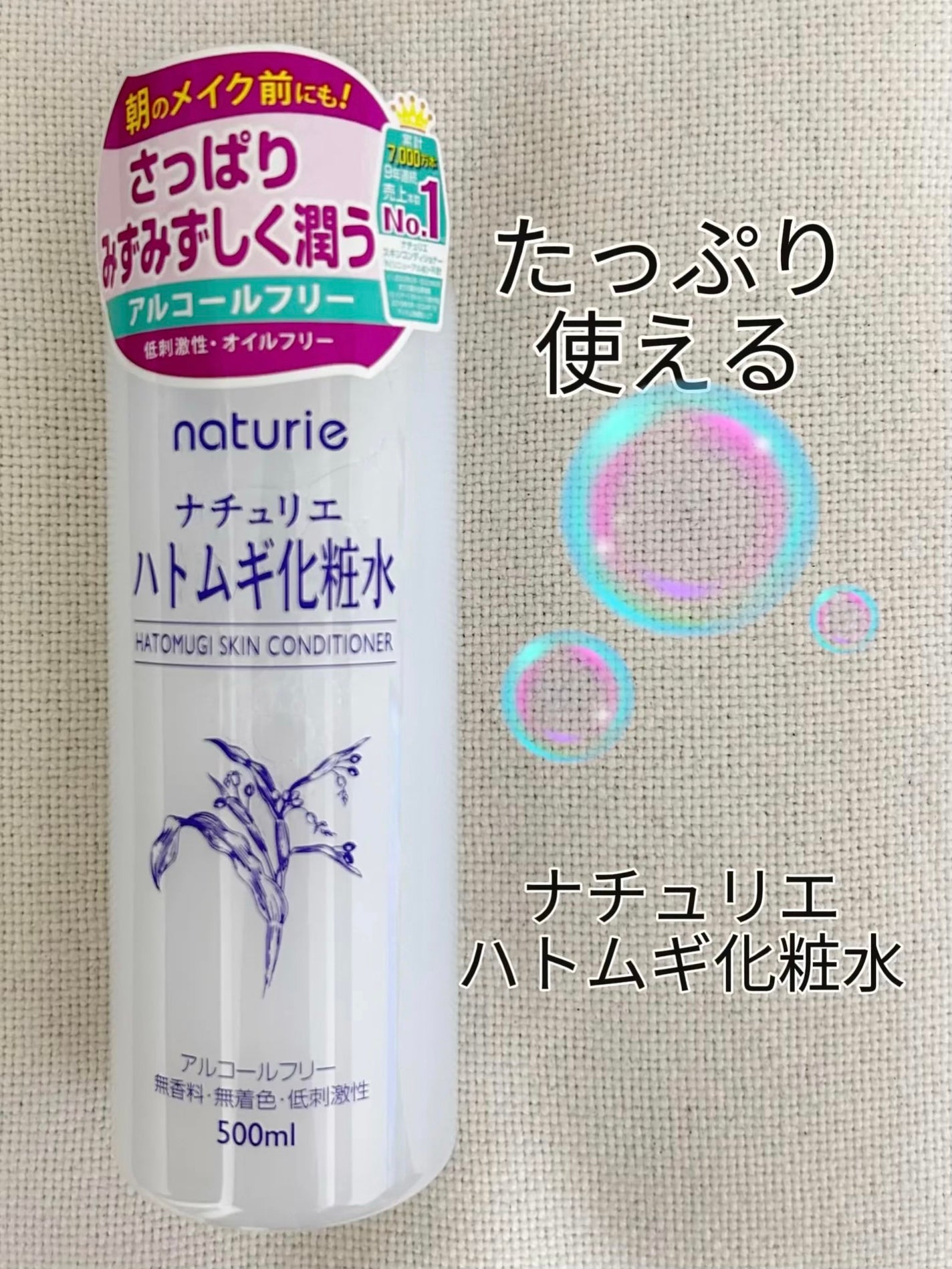 ハトムギ化粧水(ナチュリエ スキンコンディショナー R )/ナチュリエ/化粧水を使ったクチコミ(1枚目)