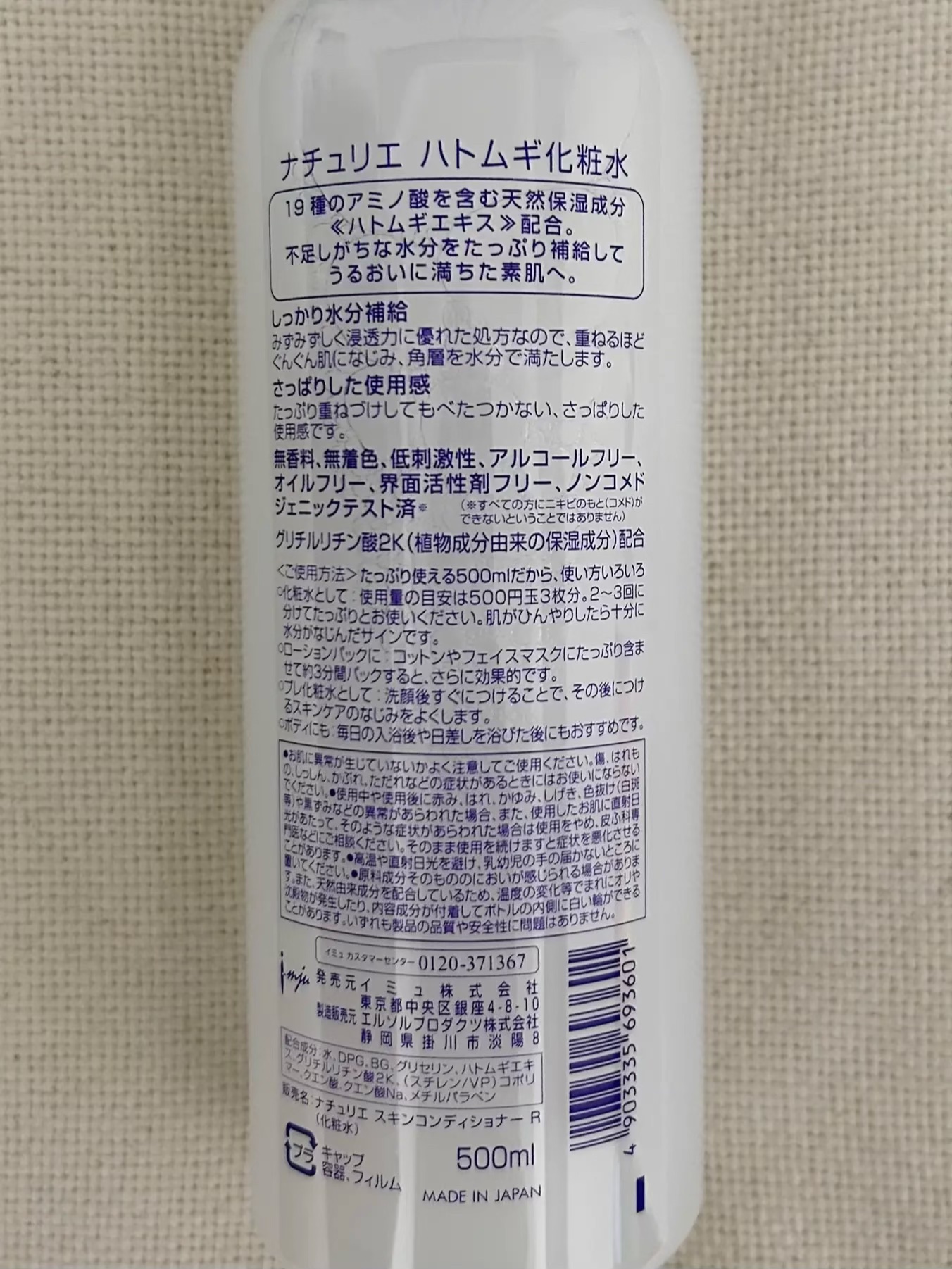 ハトムギ化粧水(ナチュリエ スキンコンディショナー R )/ナチュリエ/化粧水を使ったクチコミ（3枚目）