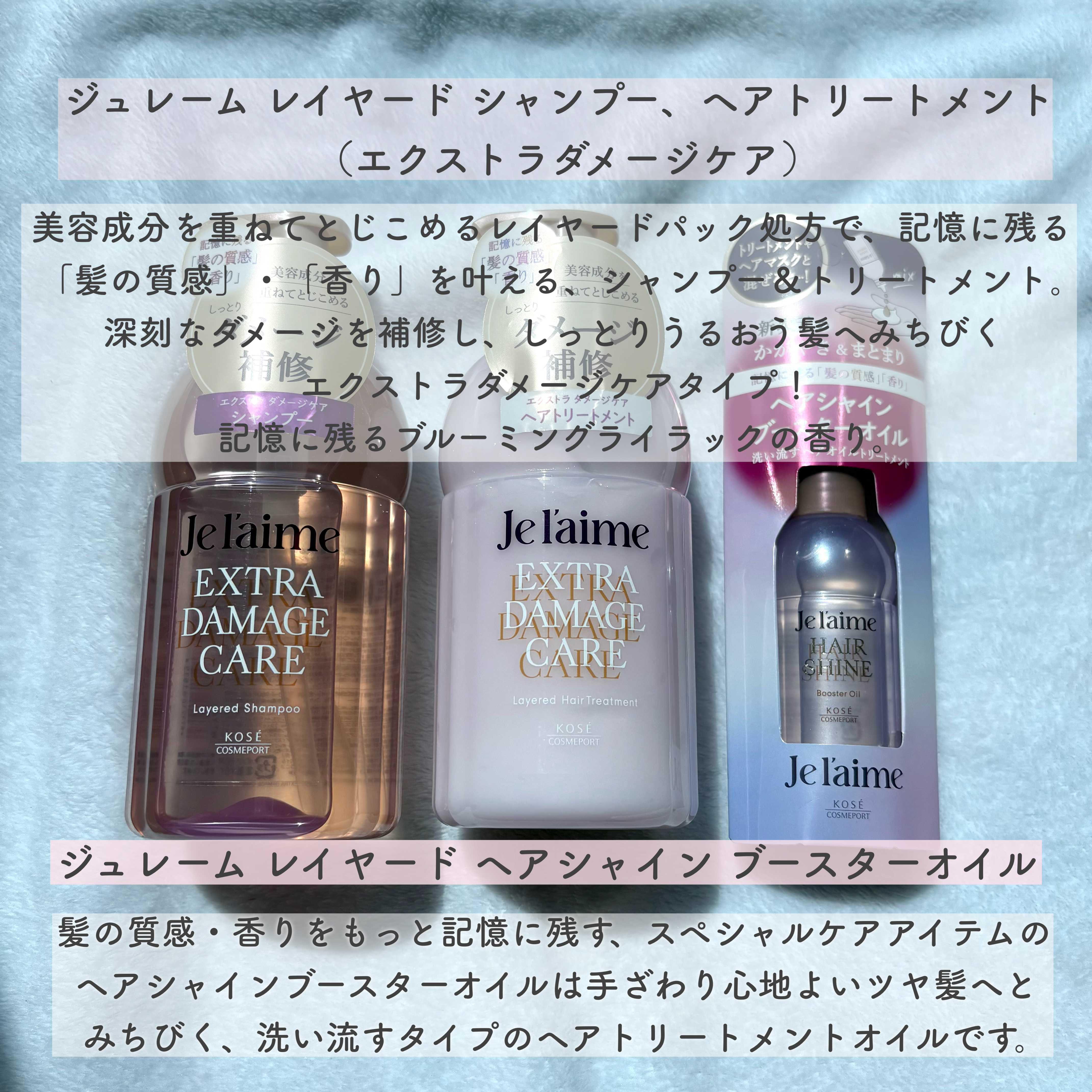 ジュレーム レイヤード シャンプー/ヘアトリートメント （エクストラダメージケア）/Je l'aime/市販シャンプーを使ったクチコミ（2枚目）