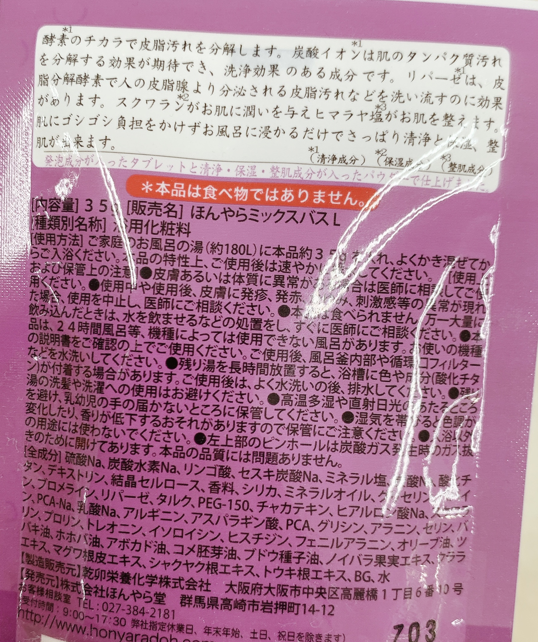 酵素で洗う入浴料 ラベンダーセボン/ほんやら堂/入浴剤を使ったクチコミ（2枚目）