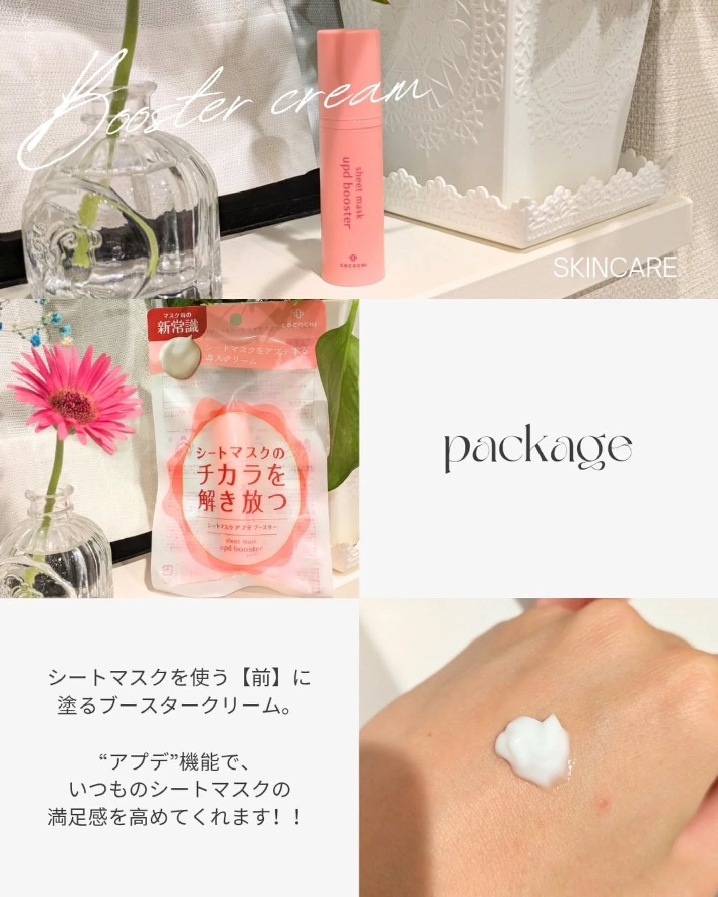 ココチ シートマスク アプデ ブースター/COCOCHI/ブースター・導入液を使ったクチコミ(2枚目)