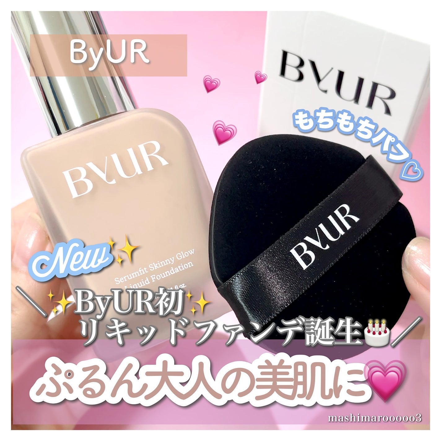 セラムフィット スキニー グローリキッドファンデーション/ByUR/リキッドファンデーションを使ったクチコミ(1枚目)