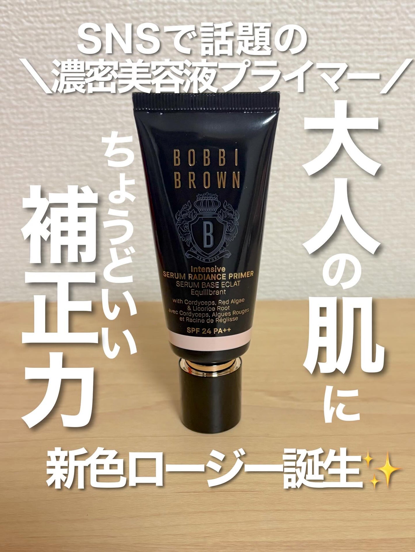 インテンシブ セラム ラディアンス プライマー/BOBBI BROWN/化粧下地を使ったクチコミ(1枚目)