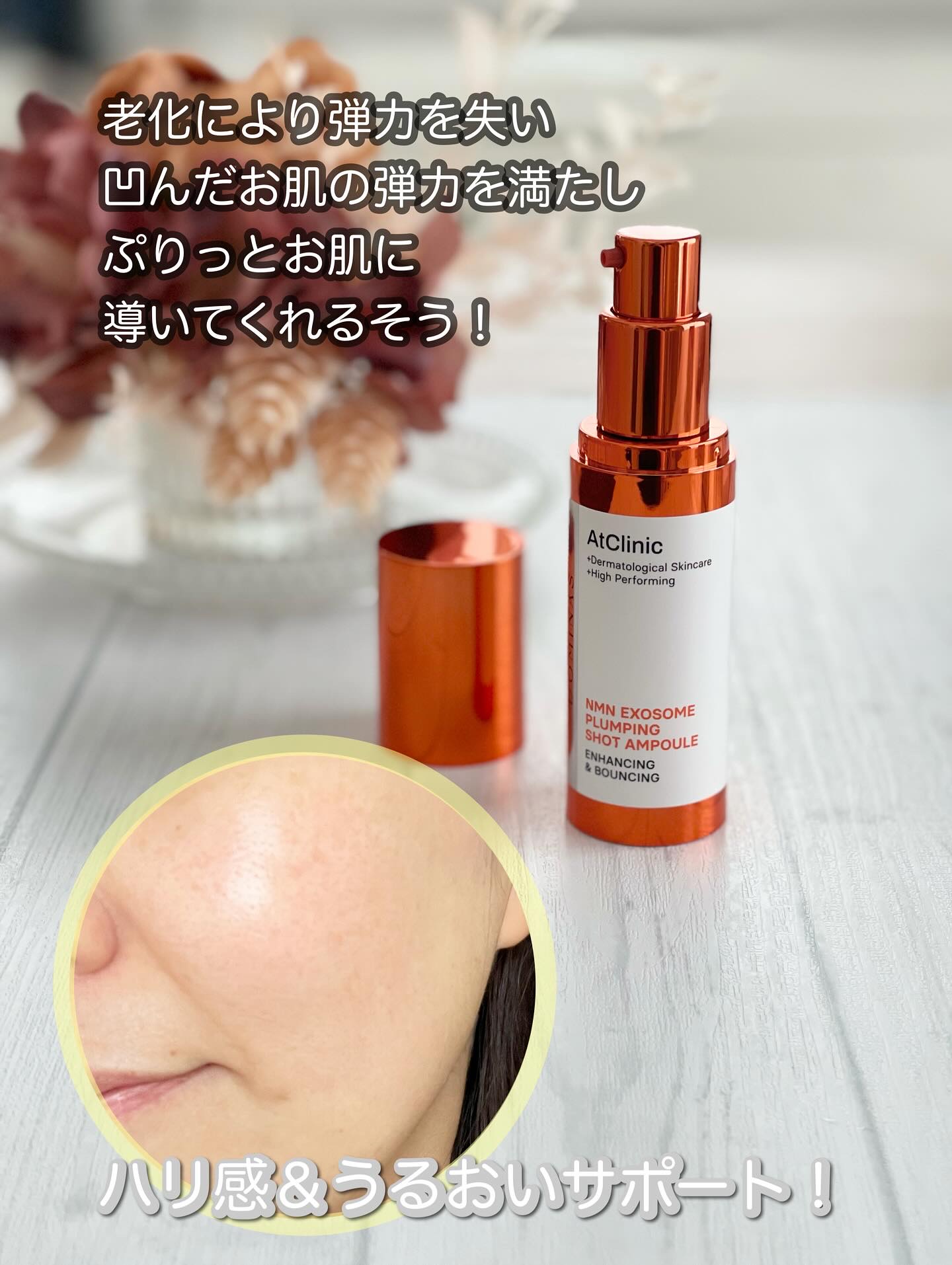 アットクリニック NMN プランピングショット/DOMINAS/美容液を使ったクチコミ（2枚目）
