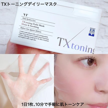 TXトーニングエッセンス2000/VT/美容液を使ったクチコミ(4枚目)