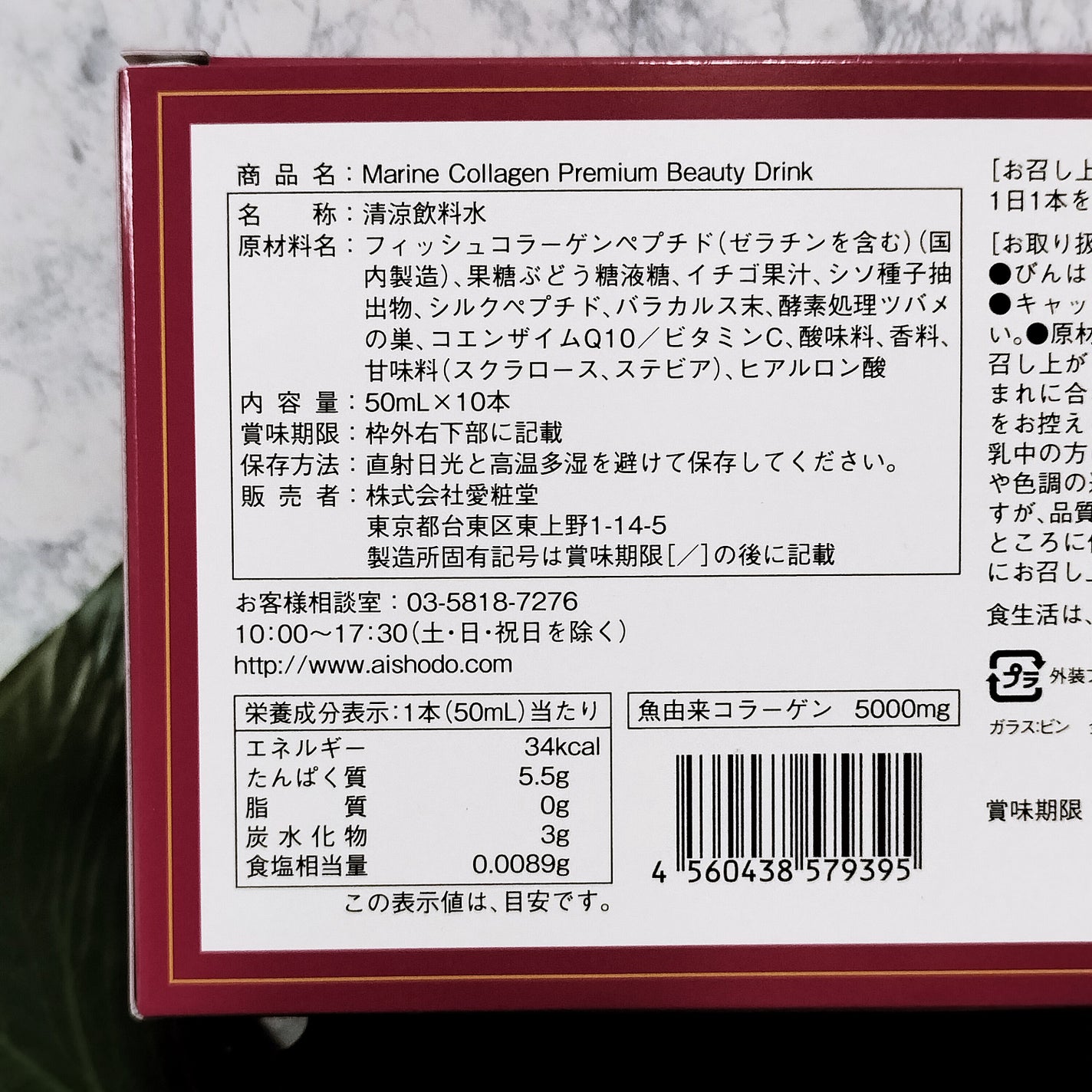 いちごみるく on LIPS 「愛粧堂MarineCollagenPremiumBeautyD..」(3枚目)