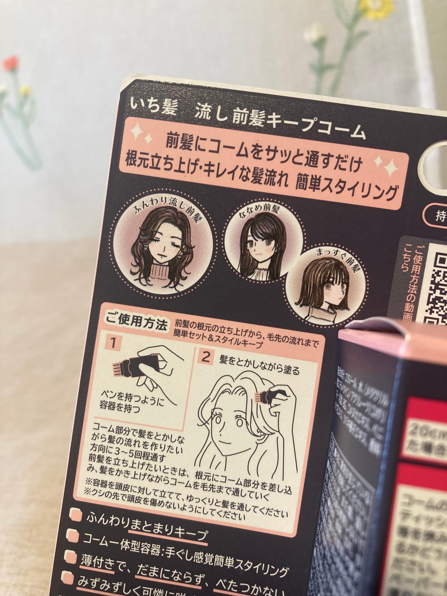 流し前髪キープコーム/いち髪/ヘアジェルを使ったクチコミ(8枚目)