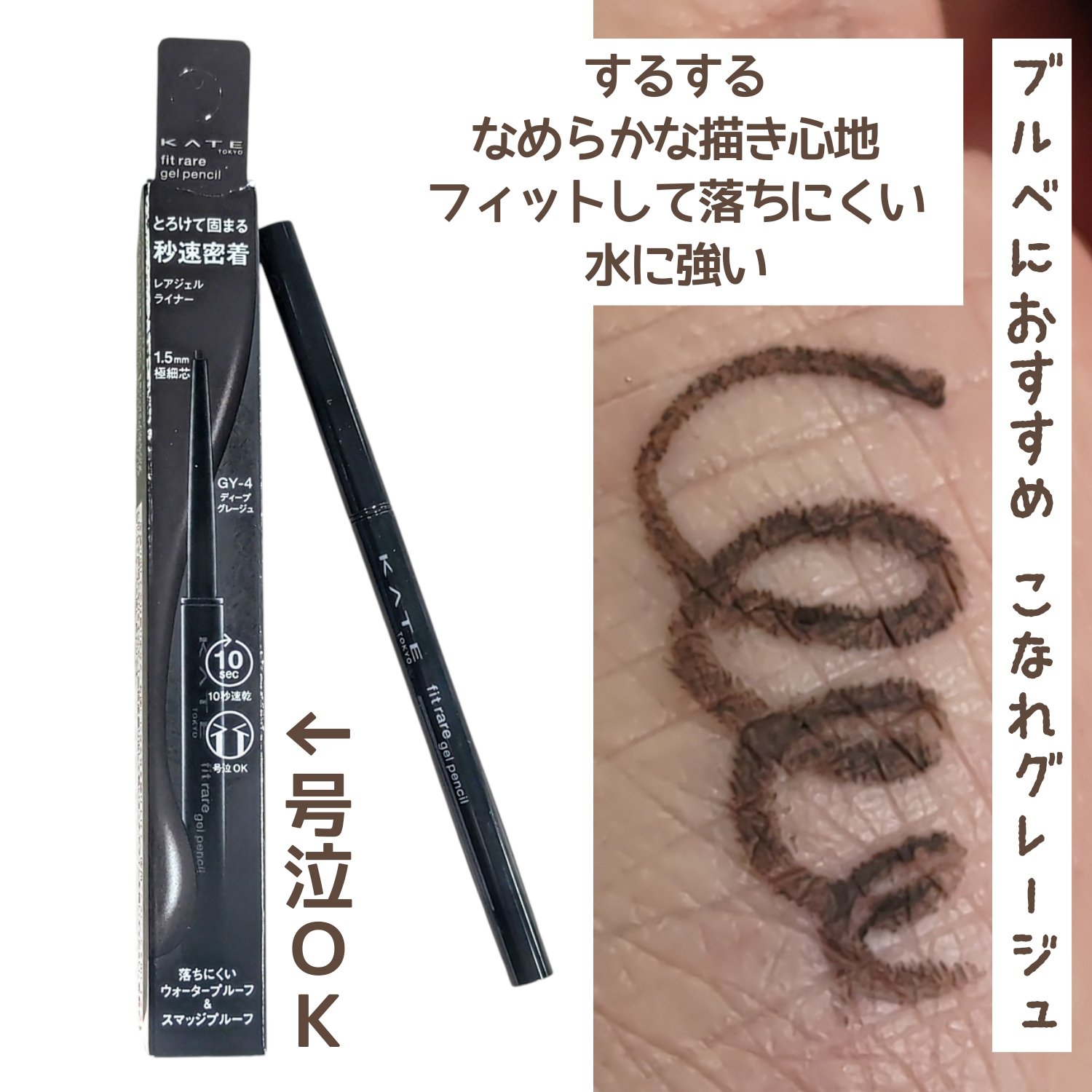 ケイト レアフィットジェルペンシルN/KATE/ジェルアイライナーを使ったクチコミ（2枚目）