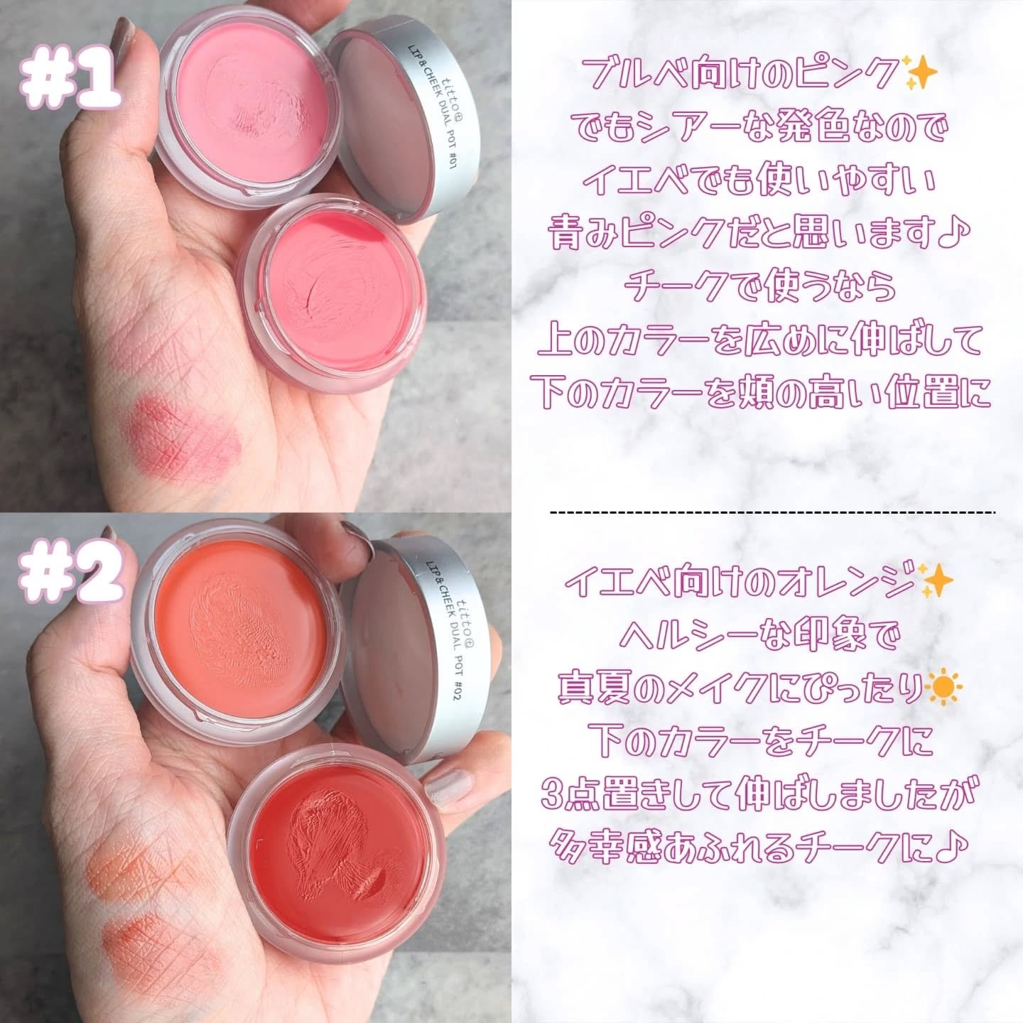 リップアンドチークデュアルポット/titto/口紅を使ったクチコミ（3枚目）