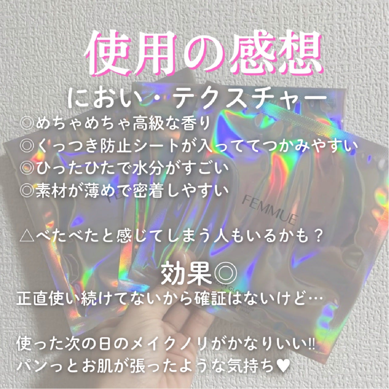 ドリームグロウマスク PF(ハリ・ツヤ)/FEMMUE/シートマスク・パックを使ったクチコミ(3枚目)