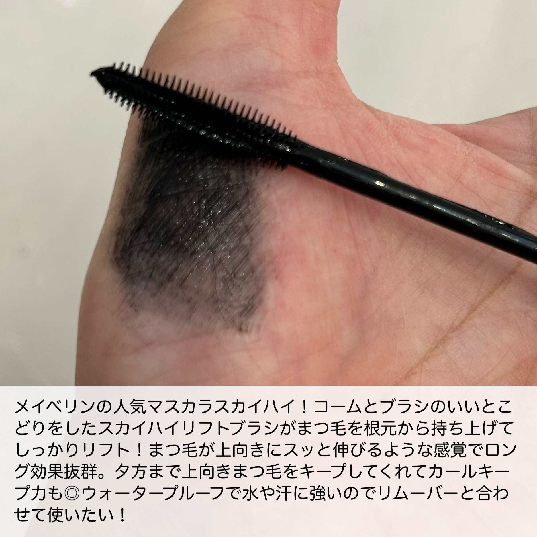 スカイハイ/MAYBELLINE NEW YORK/マスカラを使ったクチコミ（3枚目）