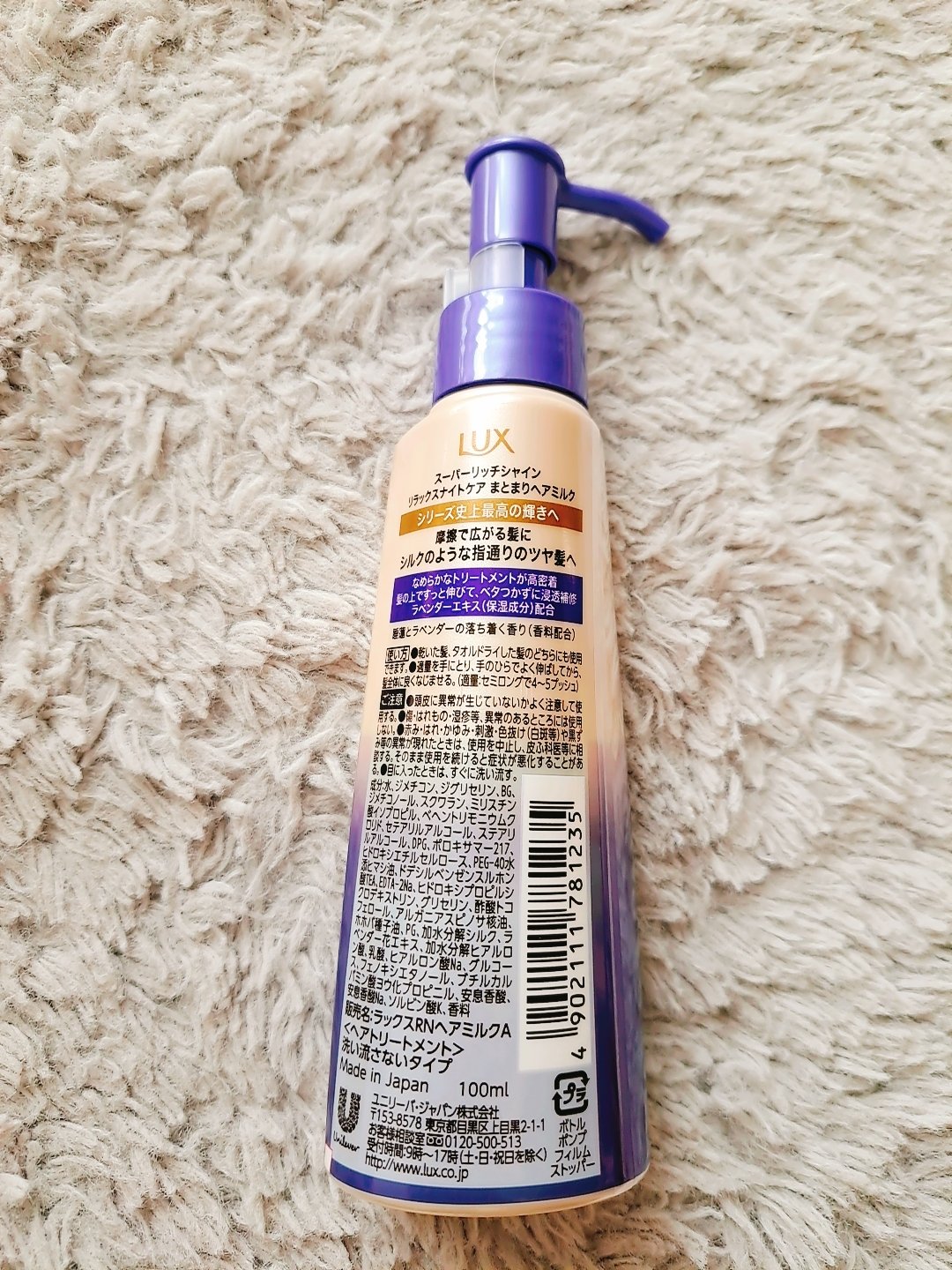 ラックス　スーパーリッチシャイン リラックスナイトケア　まとまりヘアミルク/LUX/ヘアミルクを使ったクチコミ（2枚目）