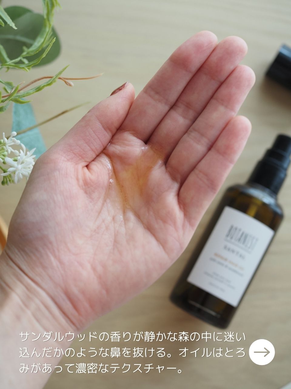 ボタニスト サンタル リペアヘアオイル/BOTANIST/ヘアオイルを使ったクチコミ（2枚目）