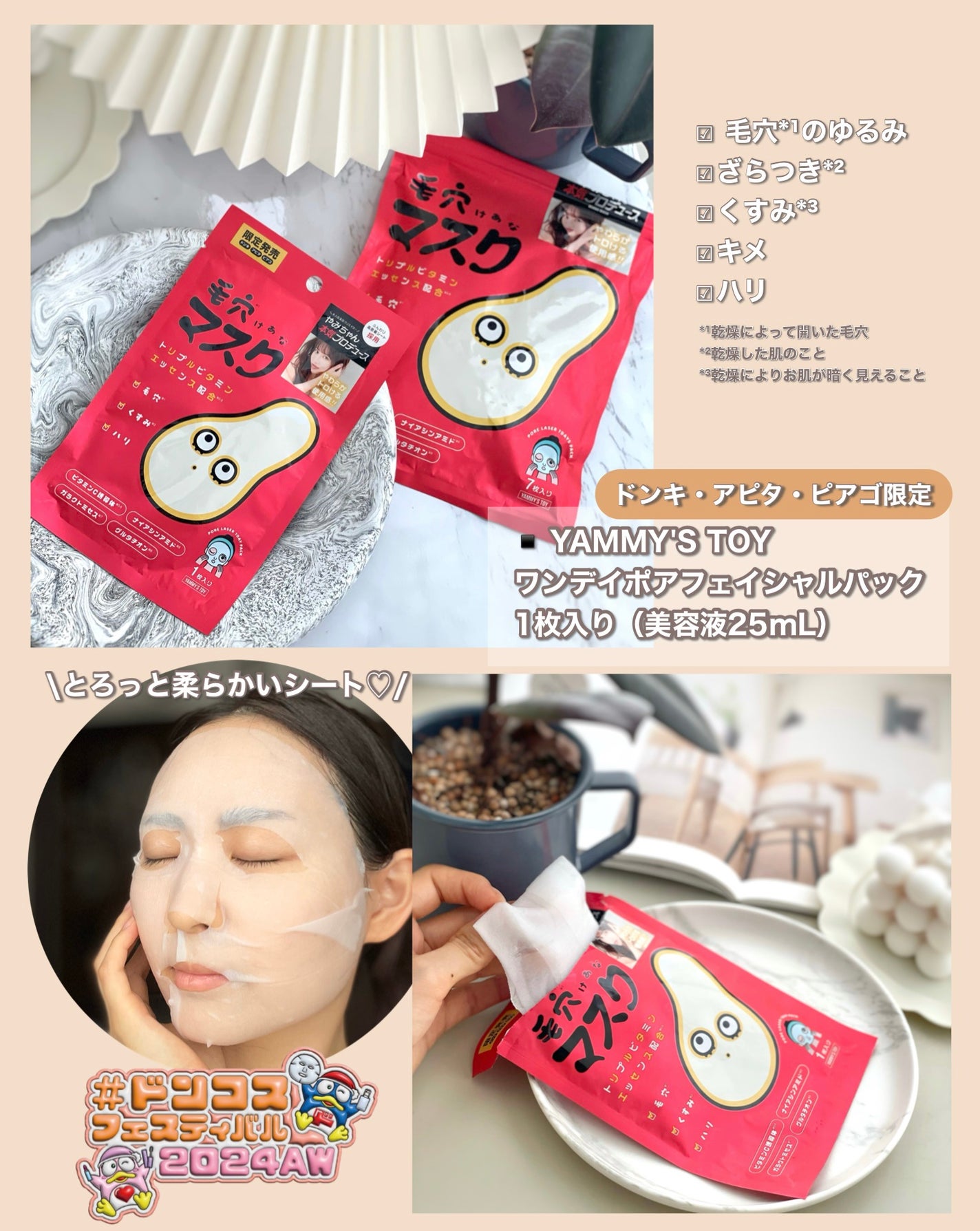 毛穴マスクポアレーザー7DAYSパック/YAMMY’S TOY/シートマスク・パックを使ったクチコミ(2枚目)