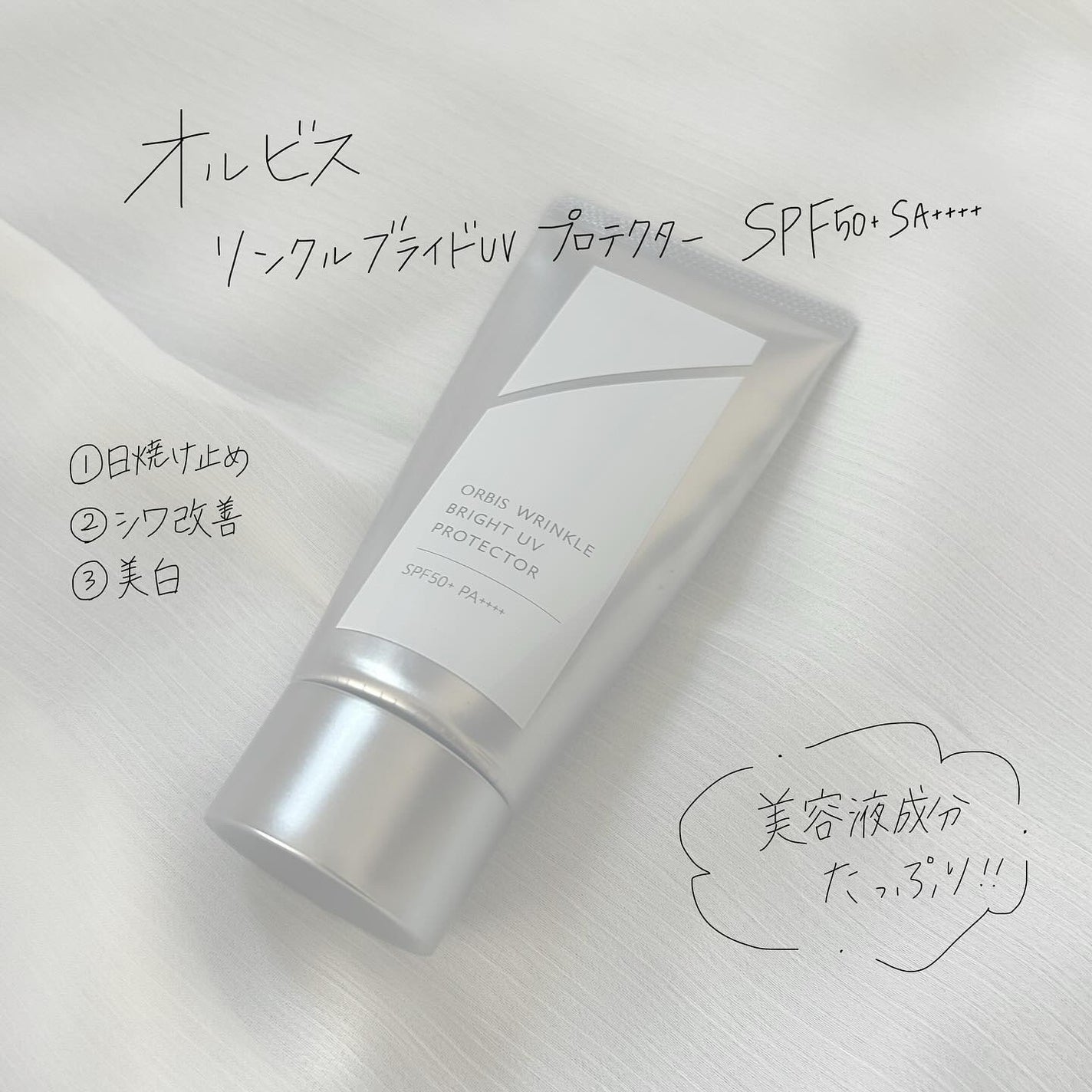 オルビス リンクルブライトUVプロテクター/オルビス/日焼け止めクリームを使ったクチコミ(2枚目)