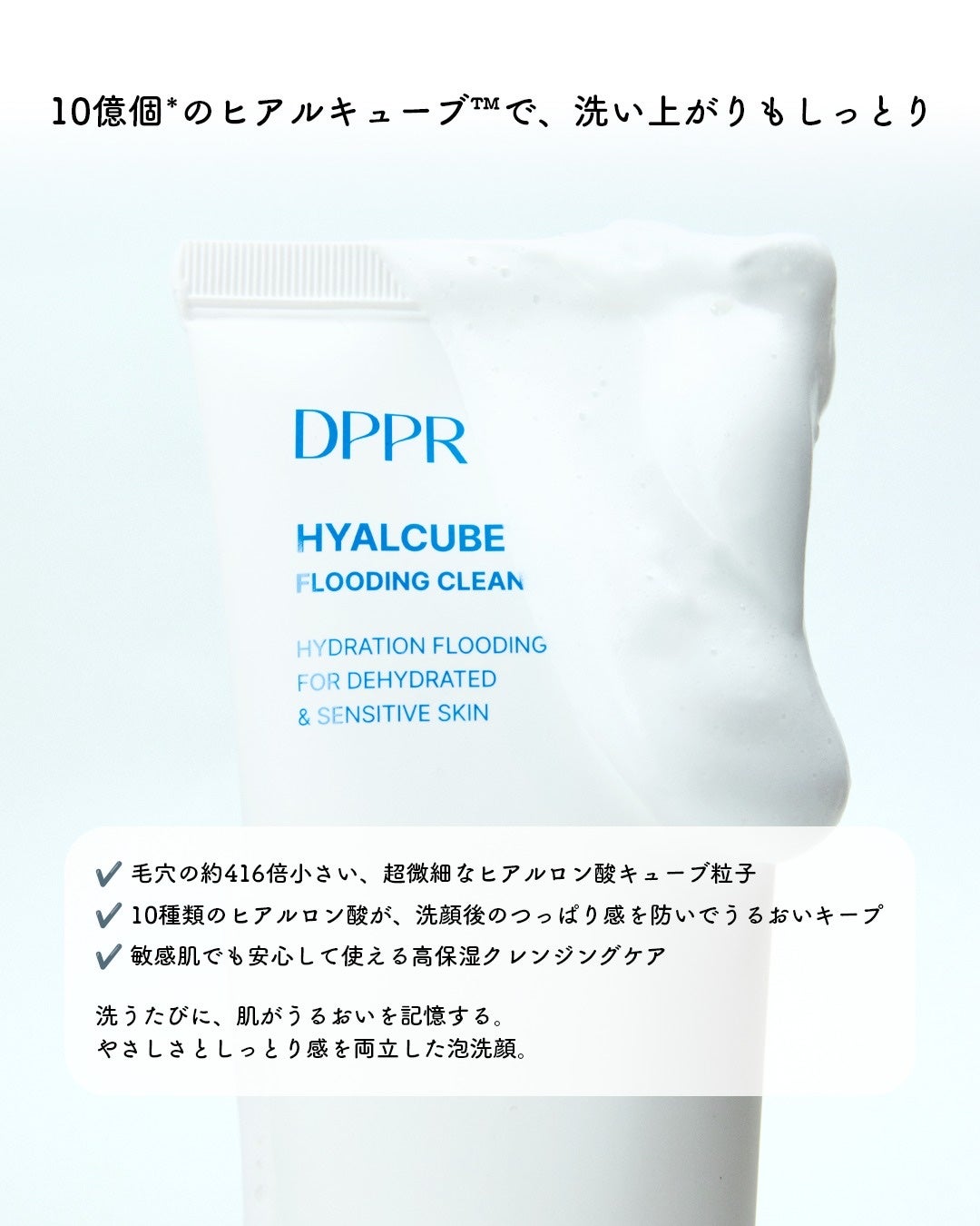 DPPR公式アカウント on LIPS 「🫧DPPRHYALCUBE™クレンジングフォーム「さっぱり落ち..」(3枚目)