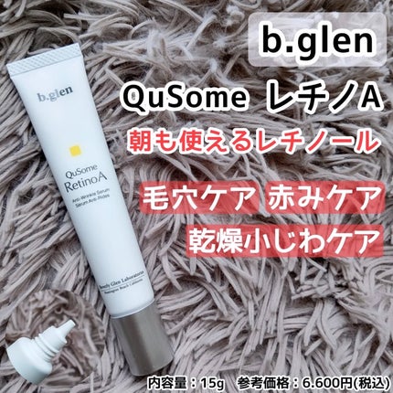 QuSomeレチノA/b.glen/美容液を使ったクチコミ(1枚目)