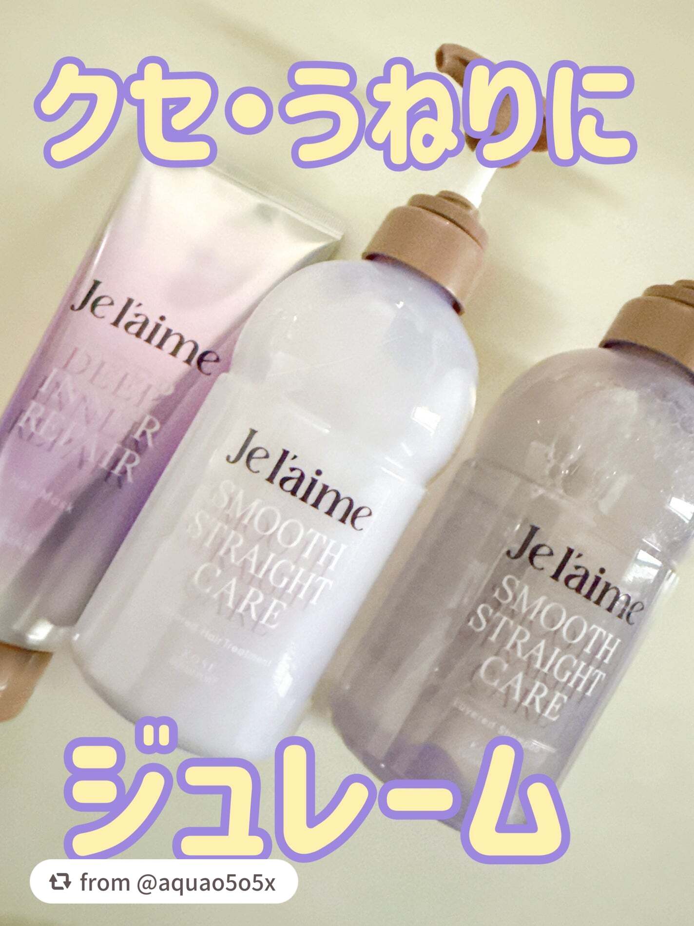 【aquao5o5xさんから引用】

“🌸ジュレーム レイヤード シャンプー＆トリートメント 《スムースストレートケアタイプ》

扱いづらい クセ・うねりをやさしくケア し、指通りなめらかなストレート髪へ。
弱酸性うねりケア成分「グルタミ