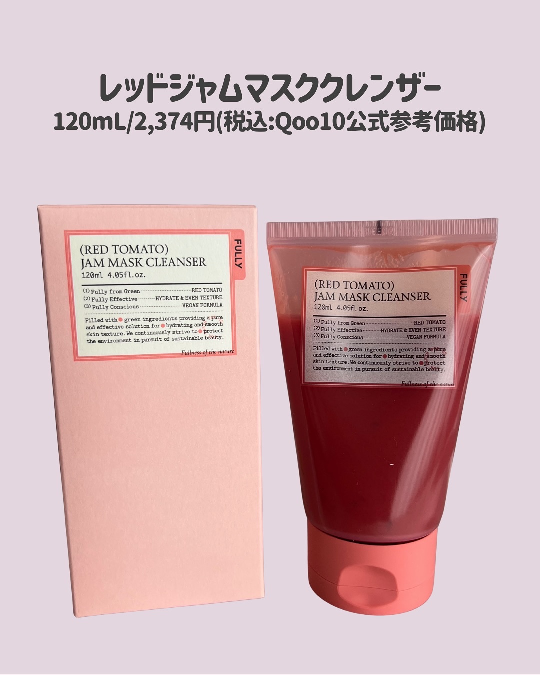 レッドトマトジャムマスククレンザー/FULLY/その他洗顔料を使ったクチコミ（2枚目）