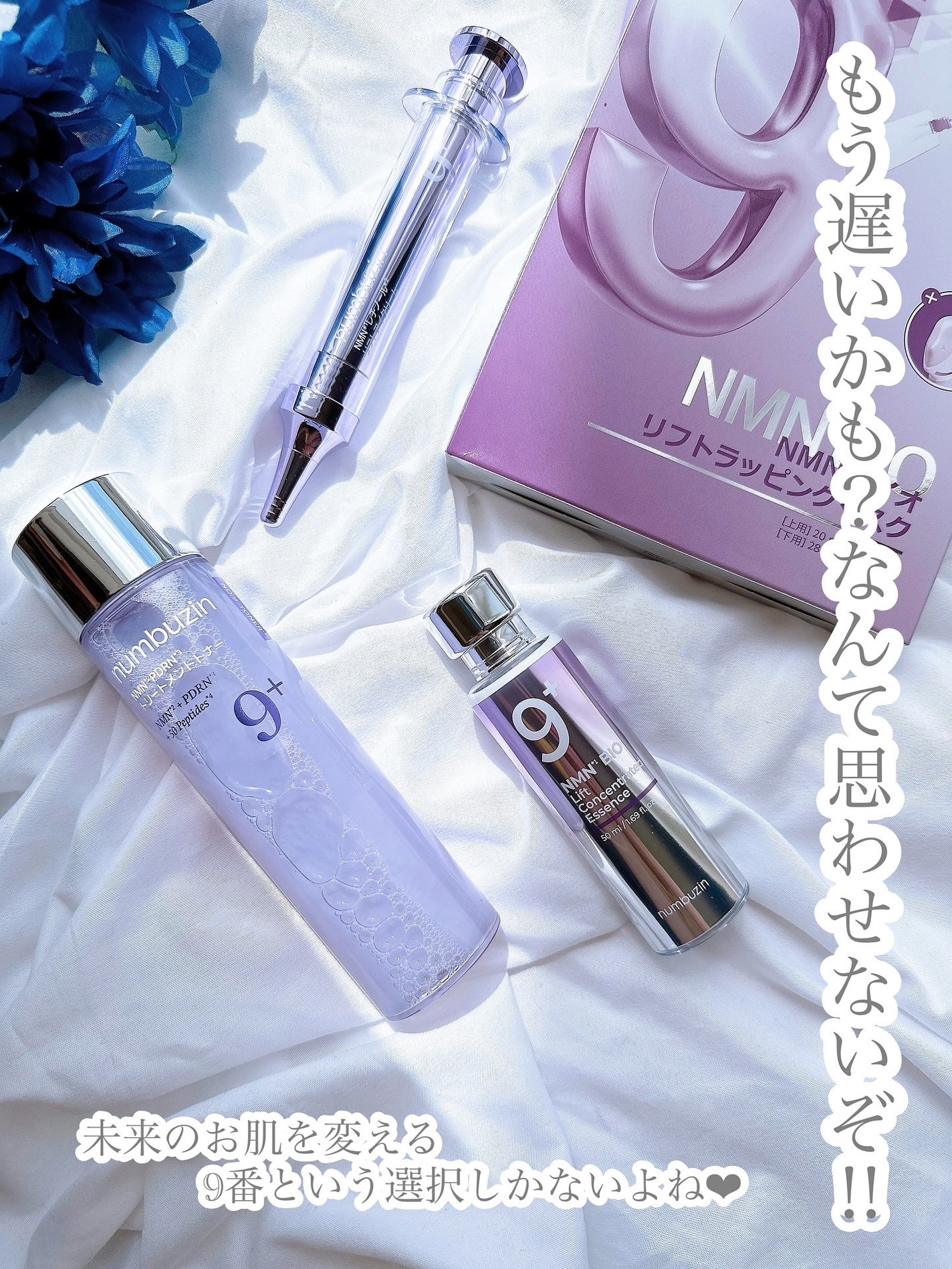 9番 NMNバイオリフト濃縮美容液/numbuzin/美容液を使ったクチコミ(8枚目)