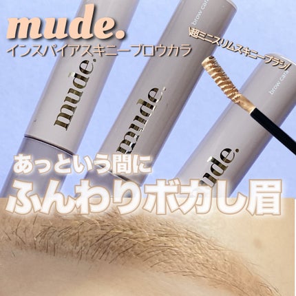 インスパイアスキニーブロウカラ/mude/眉マスカラを使ったクチコミ(1枚目)
