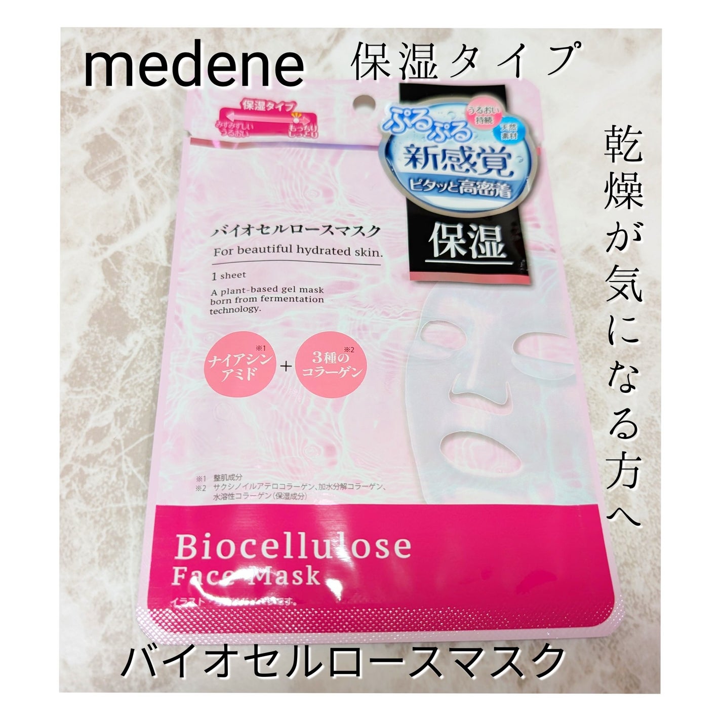 バイオセルロースマスク 保湿/medene/シートマスク・パックを使ったクチコミ(3枚目)