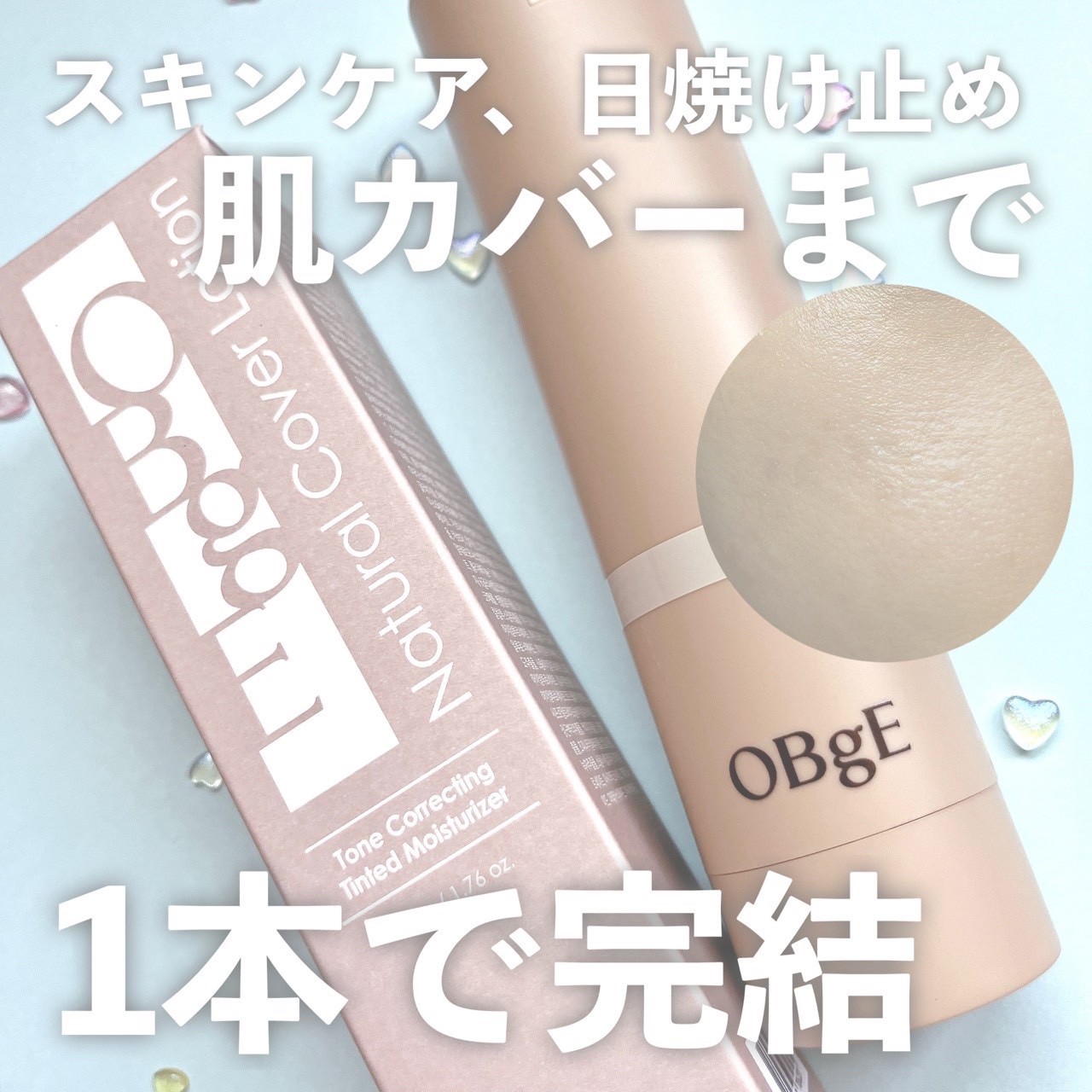 ナチュラルカバーローション/オブジェ/日焼け止めクリームを使ったクチコミ（1枚目）