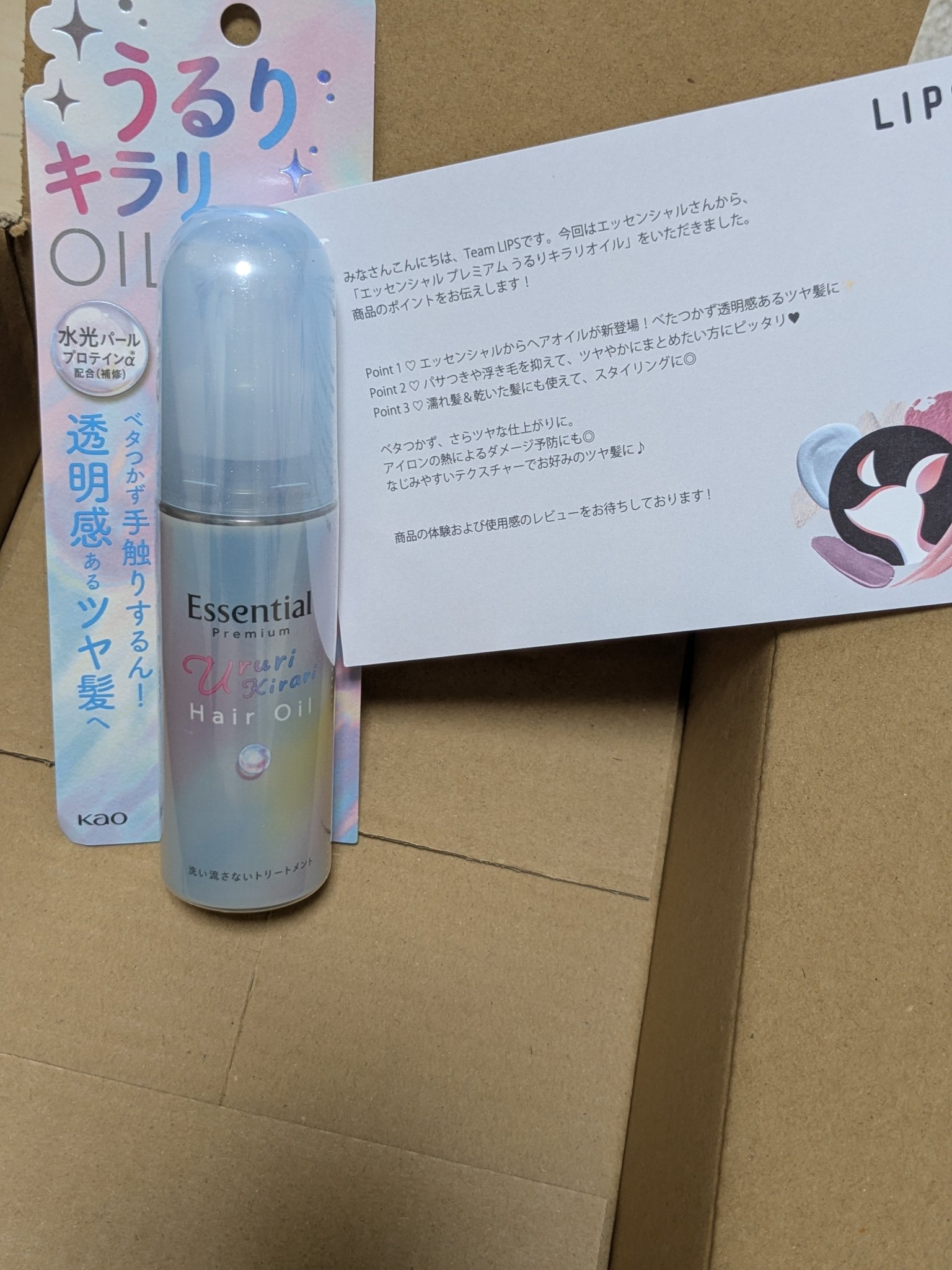 エッセンシャル プレミアム うるりキラリオイル/エッセンシャル/ヘアオイルを使ったクチコミ（1枚目）