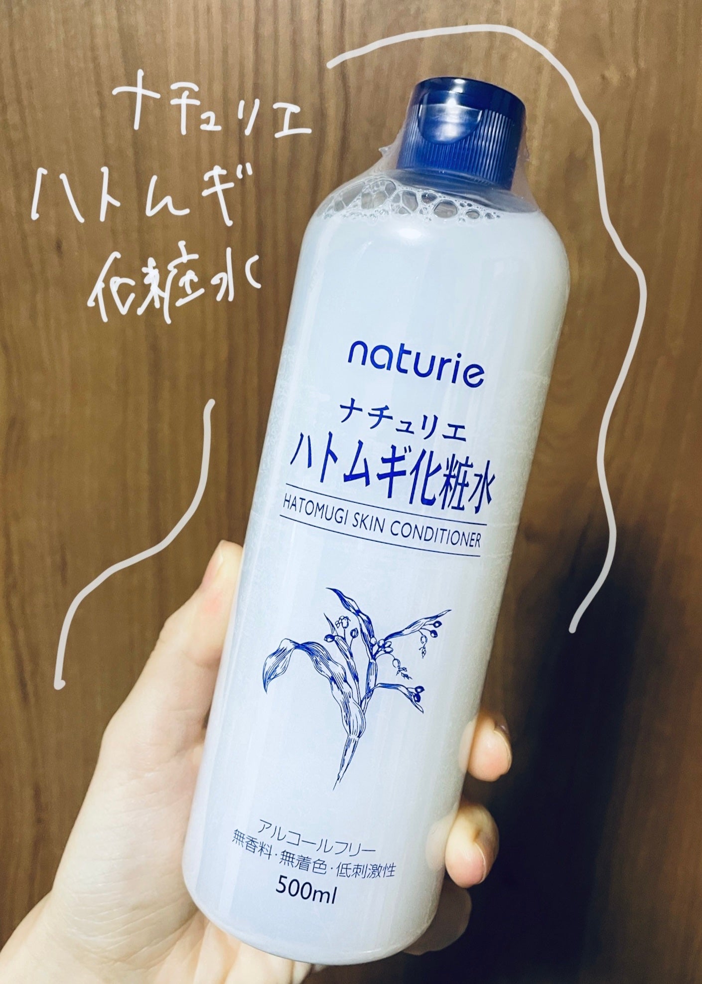 ハトムギ化粧水(ナチュリエ スキンコンディショナー R )/ナチュリエ/化粧水を使ったクチコミ(1枚目)
