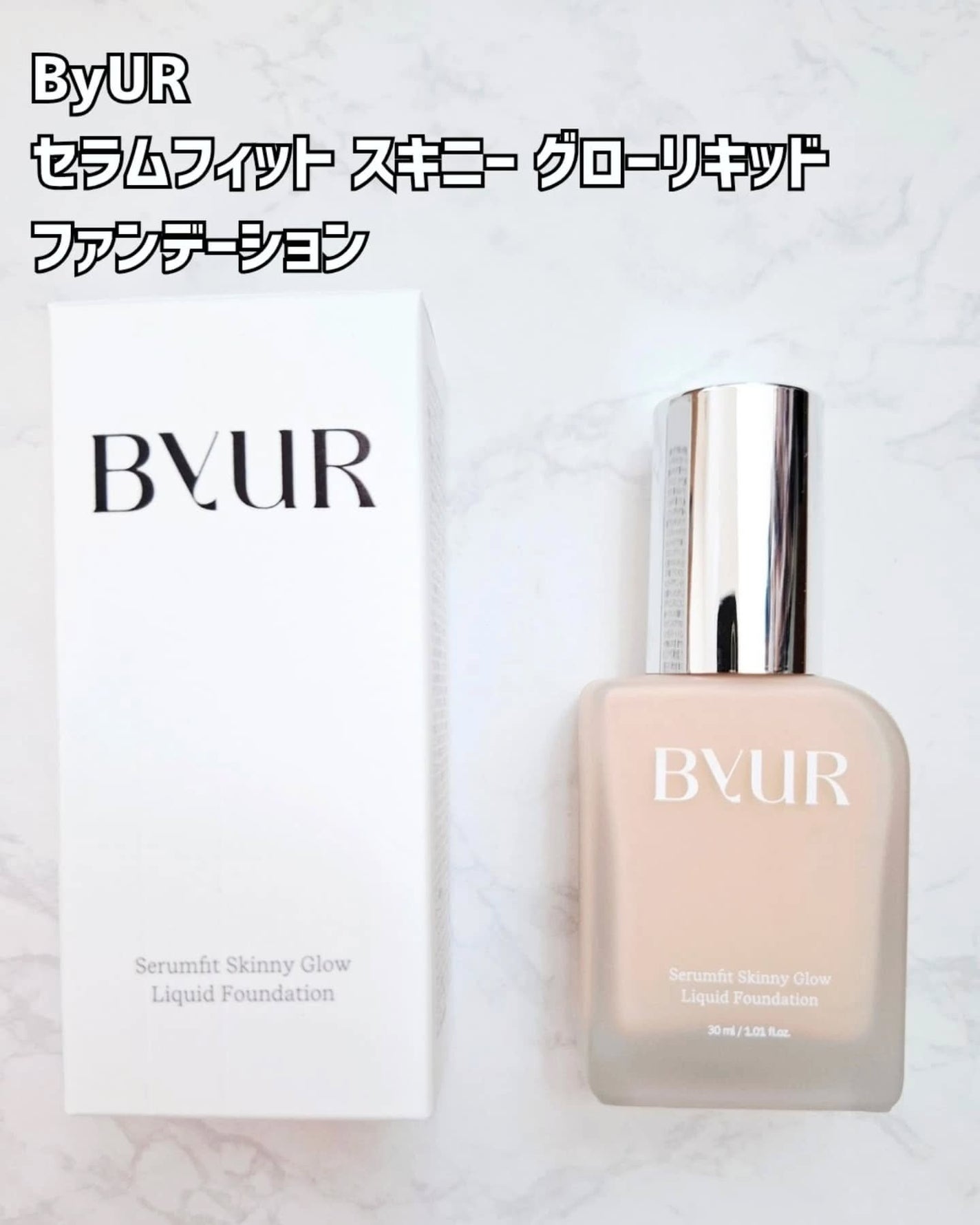 セラムフィット スキニー グローリキッドファンデーション/ByUR/リキッドファンデーションを使ったクチコミ(2枚目)