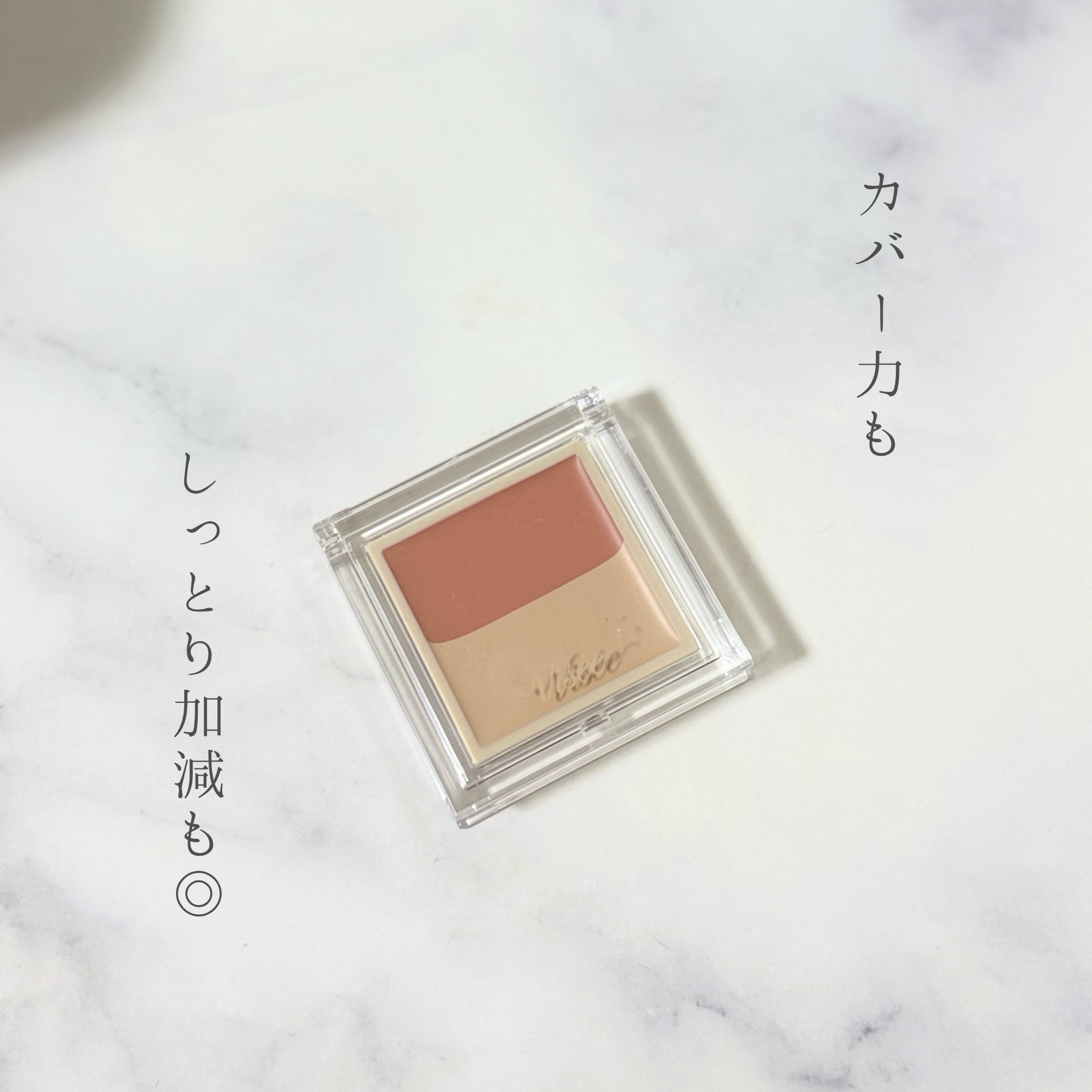 カラーデュオ トリック コンシーラー 01 レッドトリック(ナチュラルベージュ)/Visée/パレットコンシーラーを使ったクチコミ（1枚目）