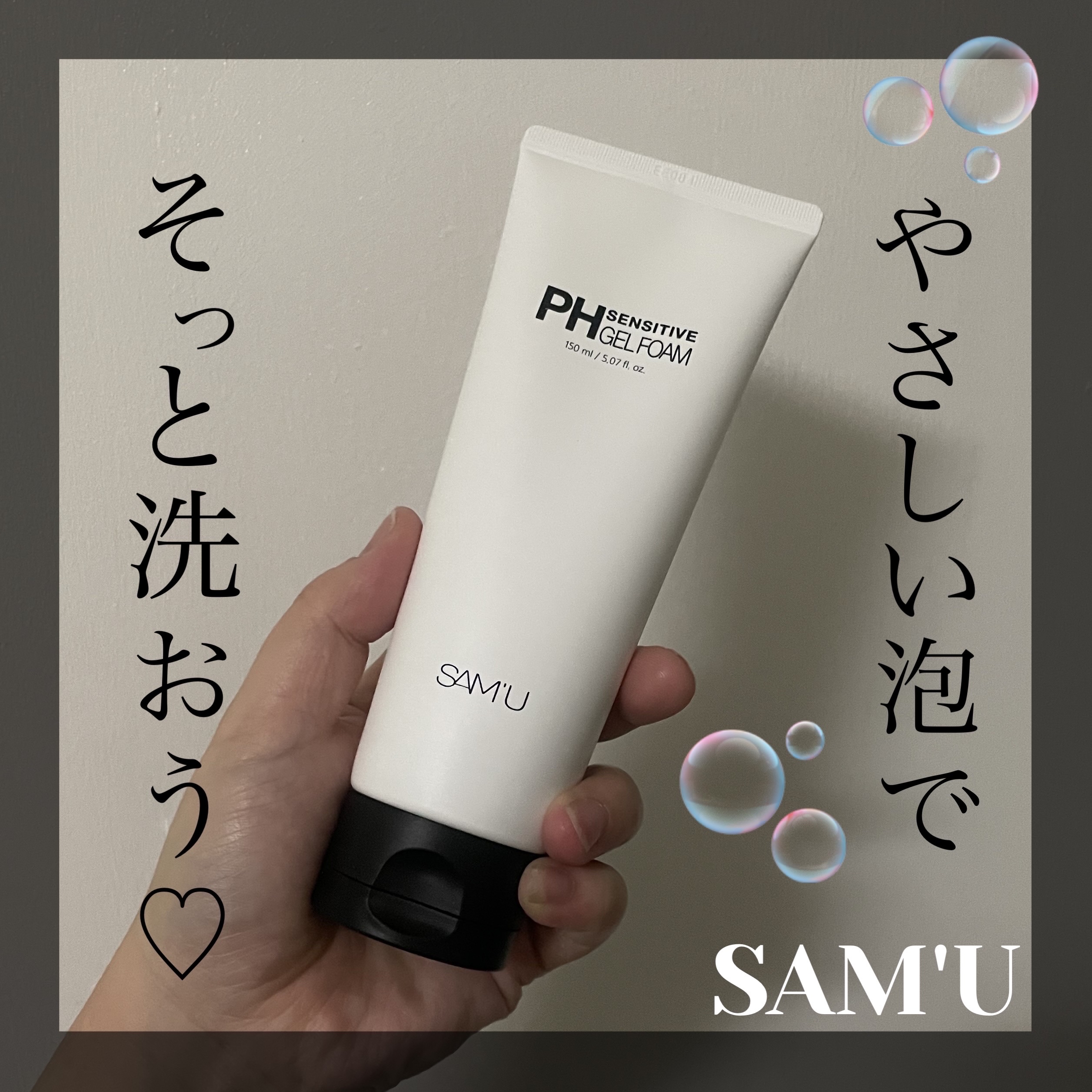 PHセンシティブジェルフォーム/SAM'U/その他洗顔料を使ったクチコミ（1枚目）