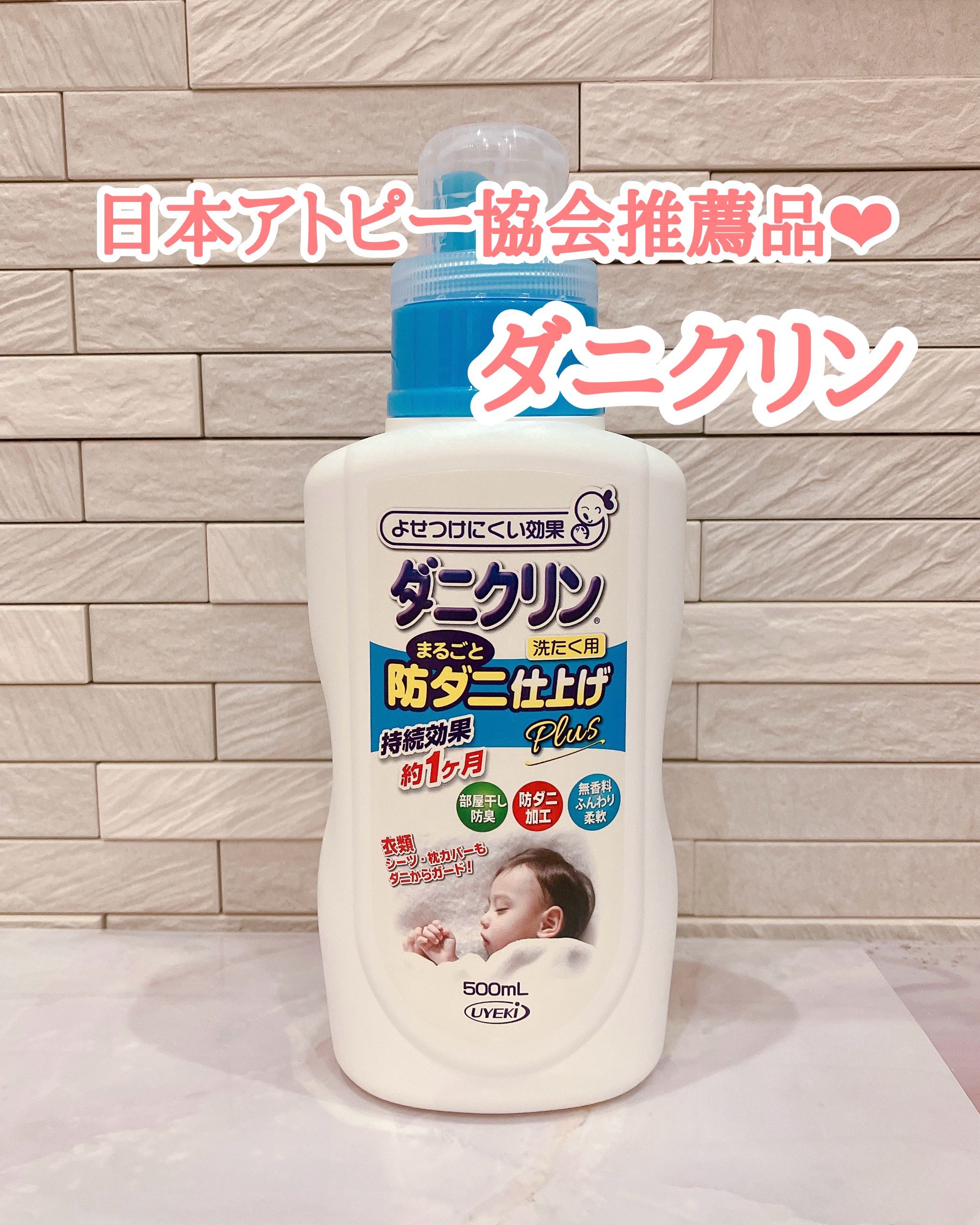 ダニクリン/UYEKI/柔軟剤を使ったクチコミ（1枚目）