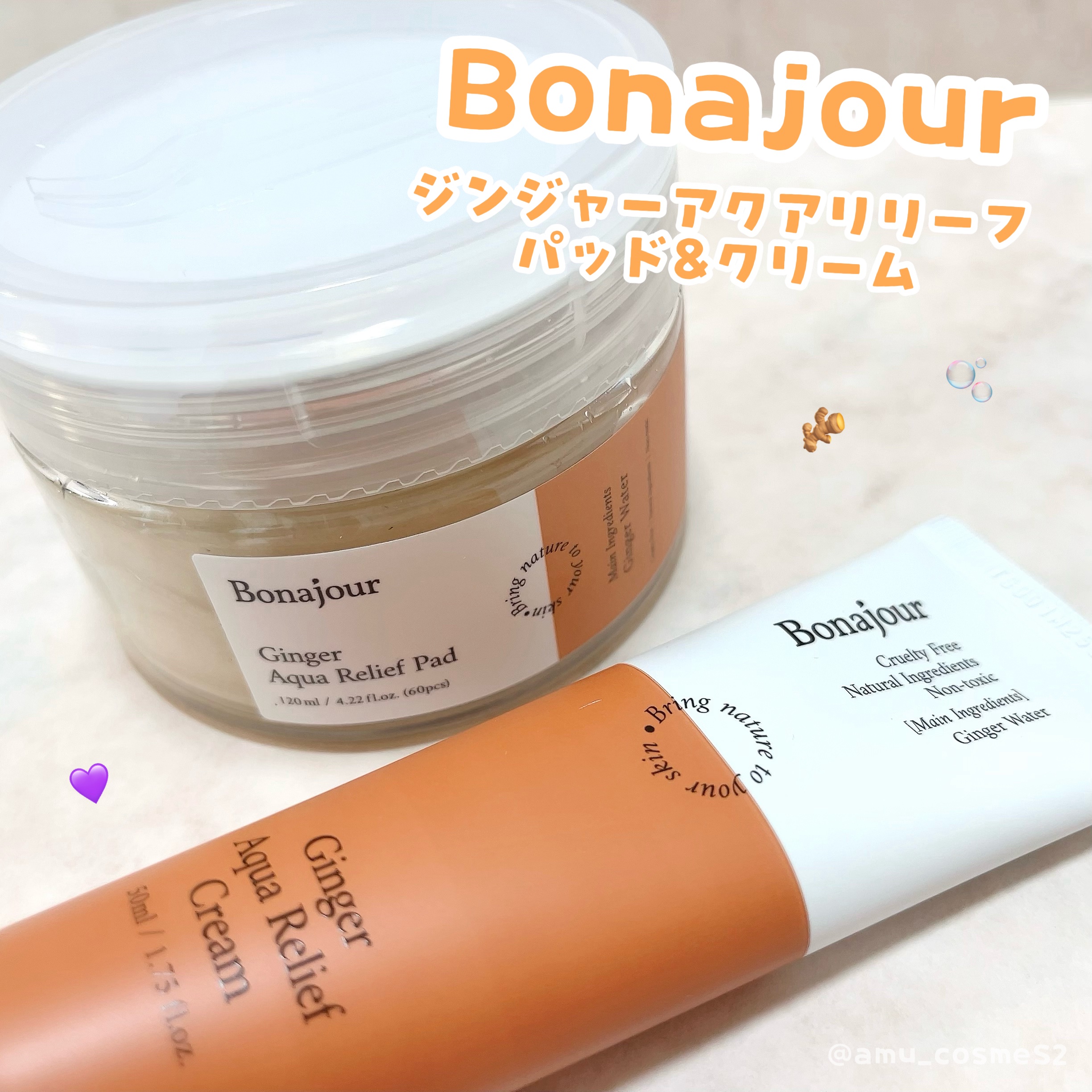 ジンジャーアクアリリーフクリーム/Bonajour/フェイスクリームを使ったクチコミ（1枚目）
