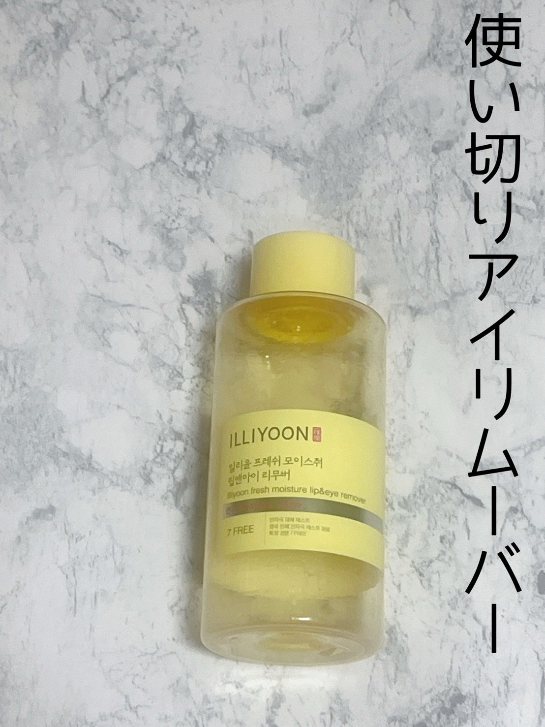 フレッシュモイスチャー リップ&アイリムーバー/ILLIYOON/ポイントメイクリムーバーを使ったクチコミ（1枚目）