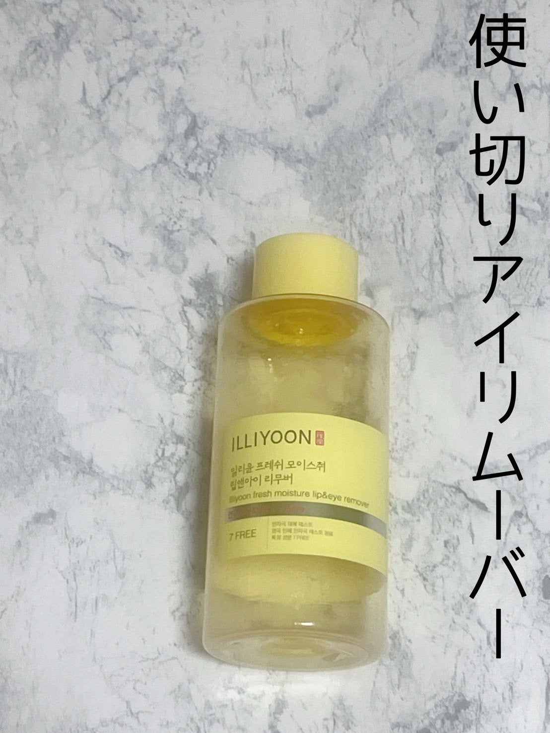 フレッシュモイスチャー リップ&アイリムーバー/ILLIYOON/ポイントメイクリムーバーを使ったクチコミ(1枚目)