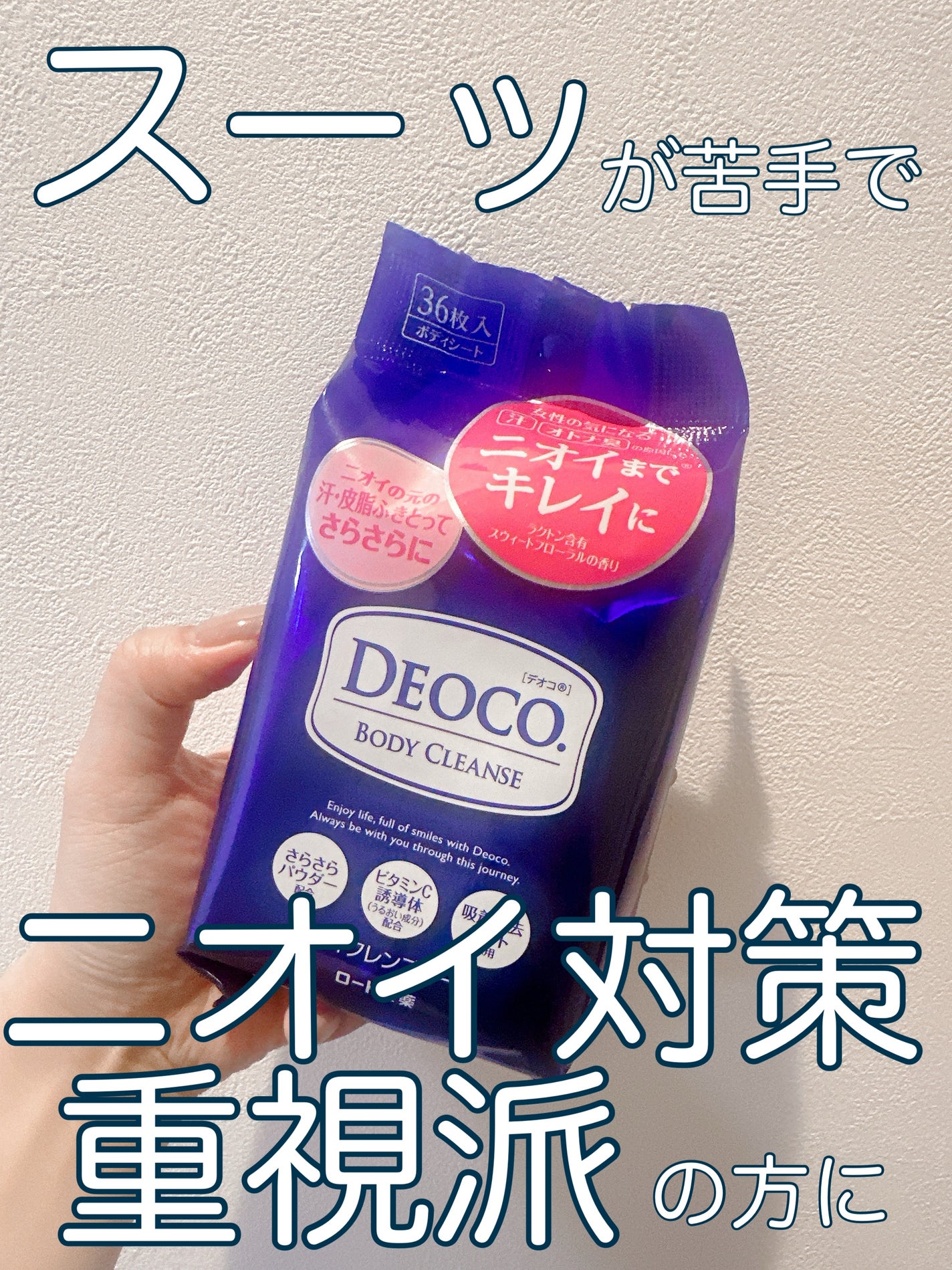 ボディクレンズシート/DEOCO(デオコ)/ボディシートを使ったクチコミ(1枚目)