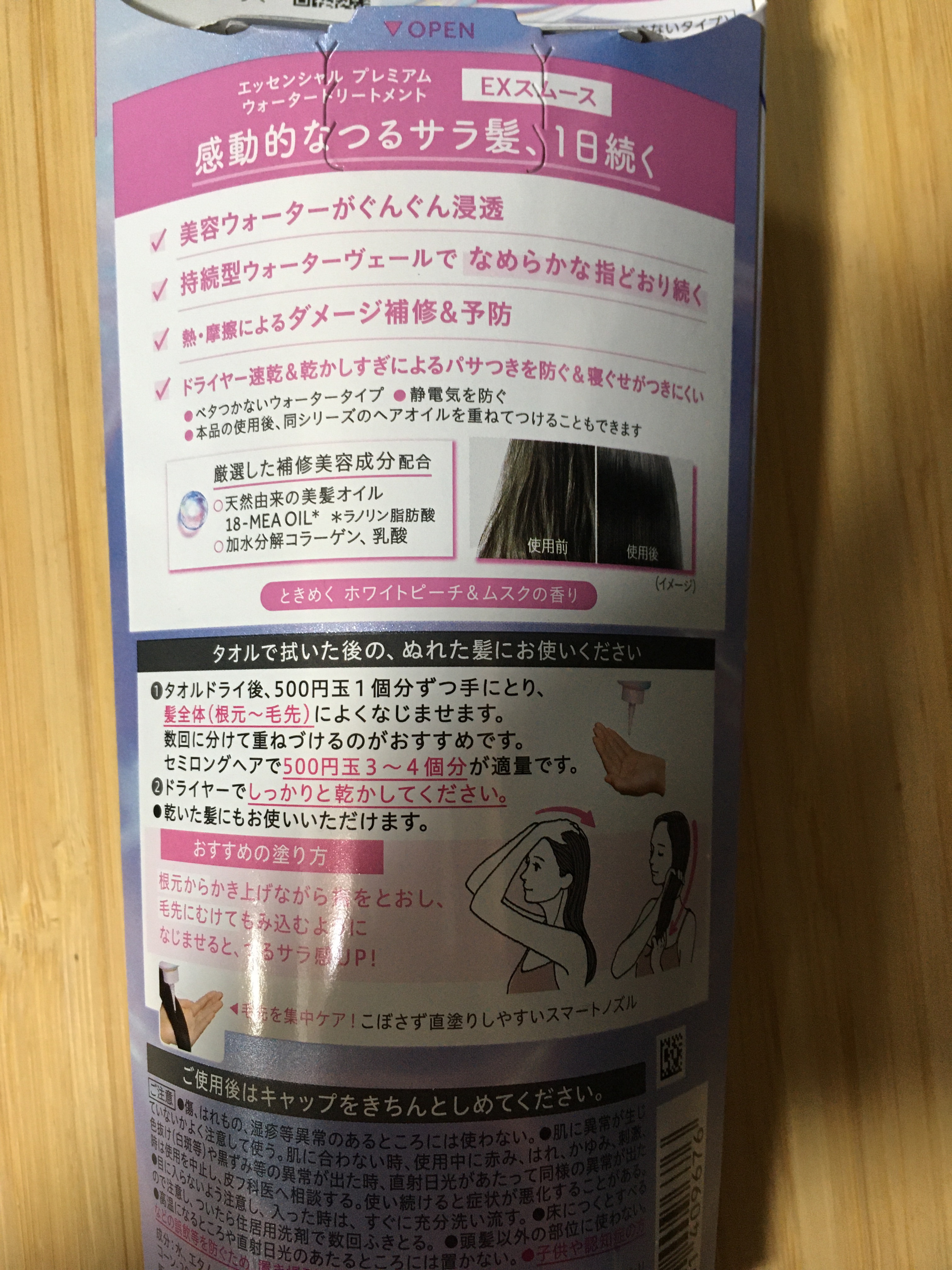 エッセンシャル プレミアム ウォータートリートメント EXスムース/エッセンシャル/アウトバストリートメントを使ったクチコミ（3枚目）